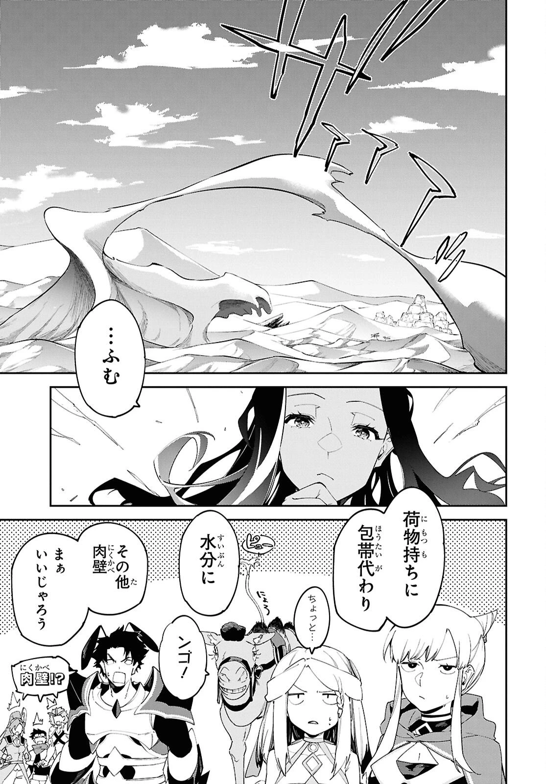 砂魔法で砂の王国を作ろう 第17話 - 23