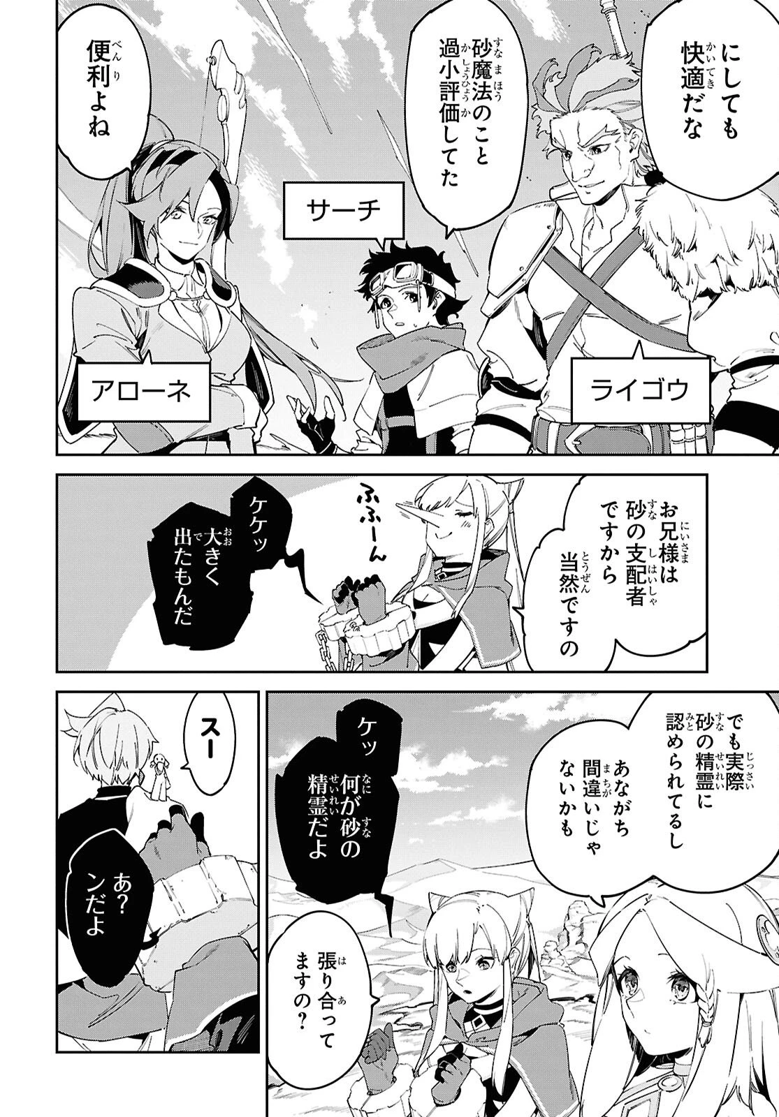砂魔法で砂の王国を作ろう 第17話 - 24
