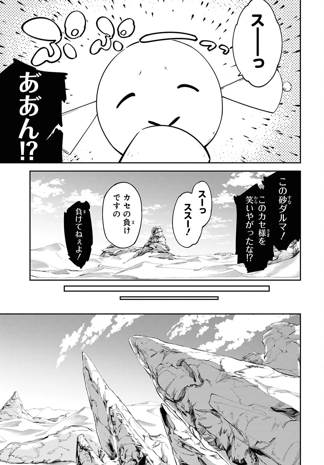 砂魔法で砂の王国を作ろう 第17話 - 25