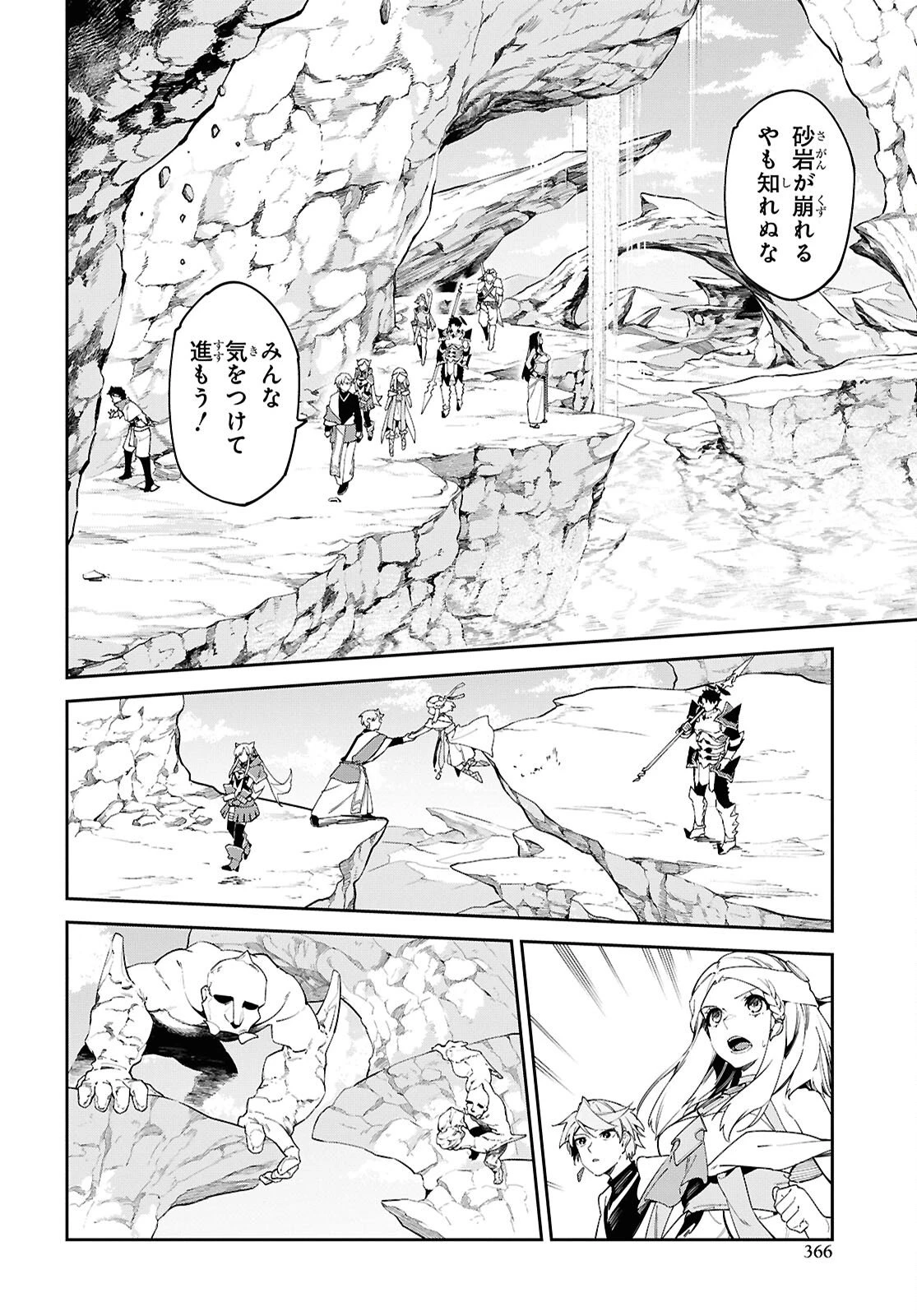 砂魔法で砂の王国を作ろう 第17話 - 26