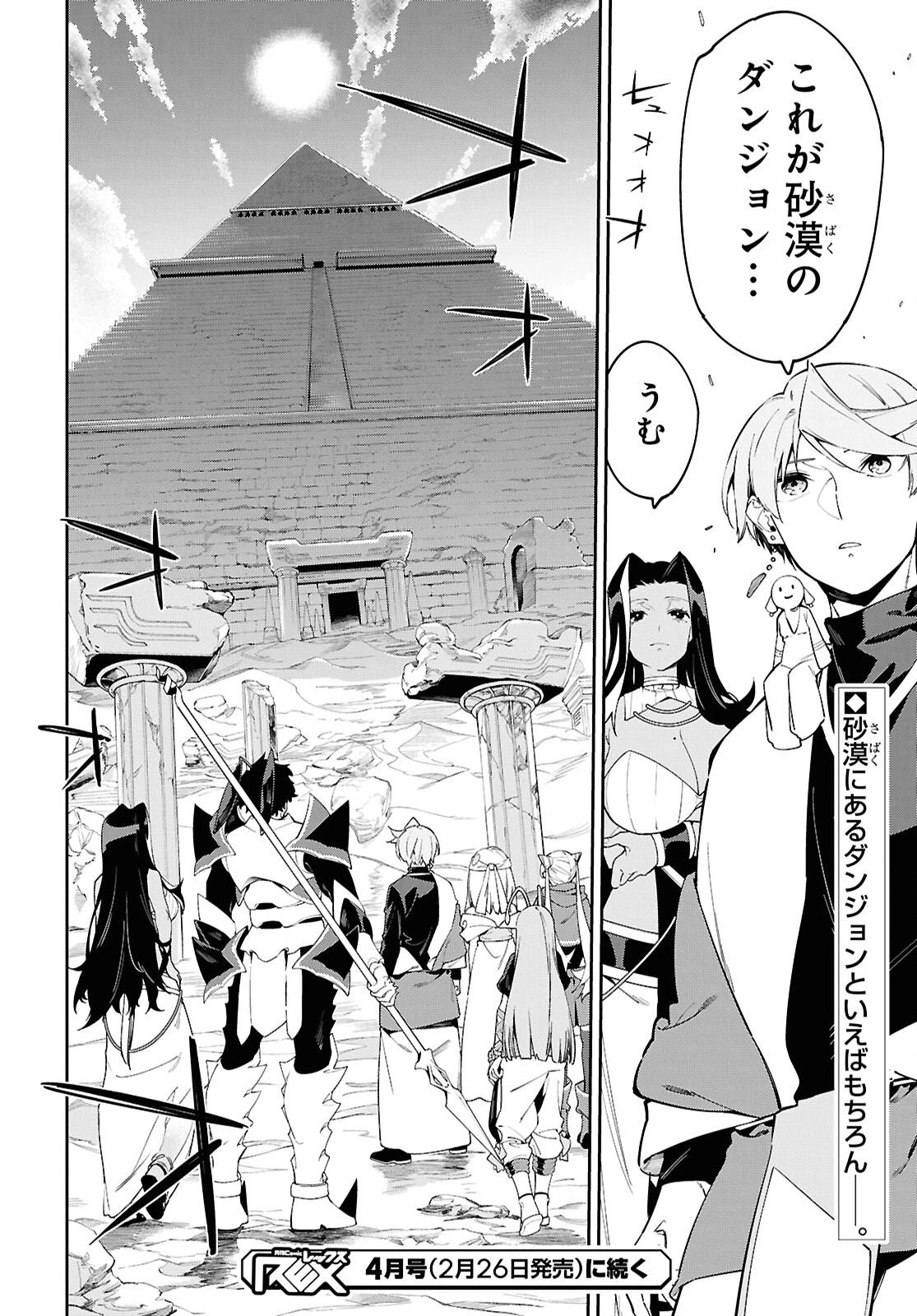 砂魔法で砂の王国を作ろう 第17話 - 28