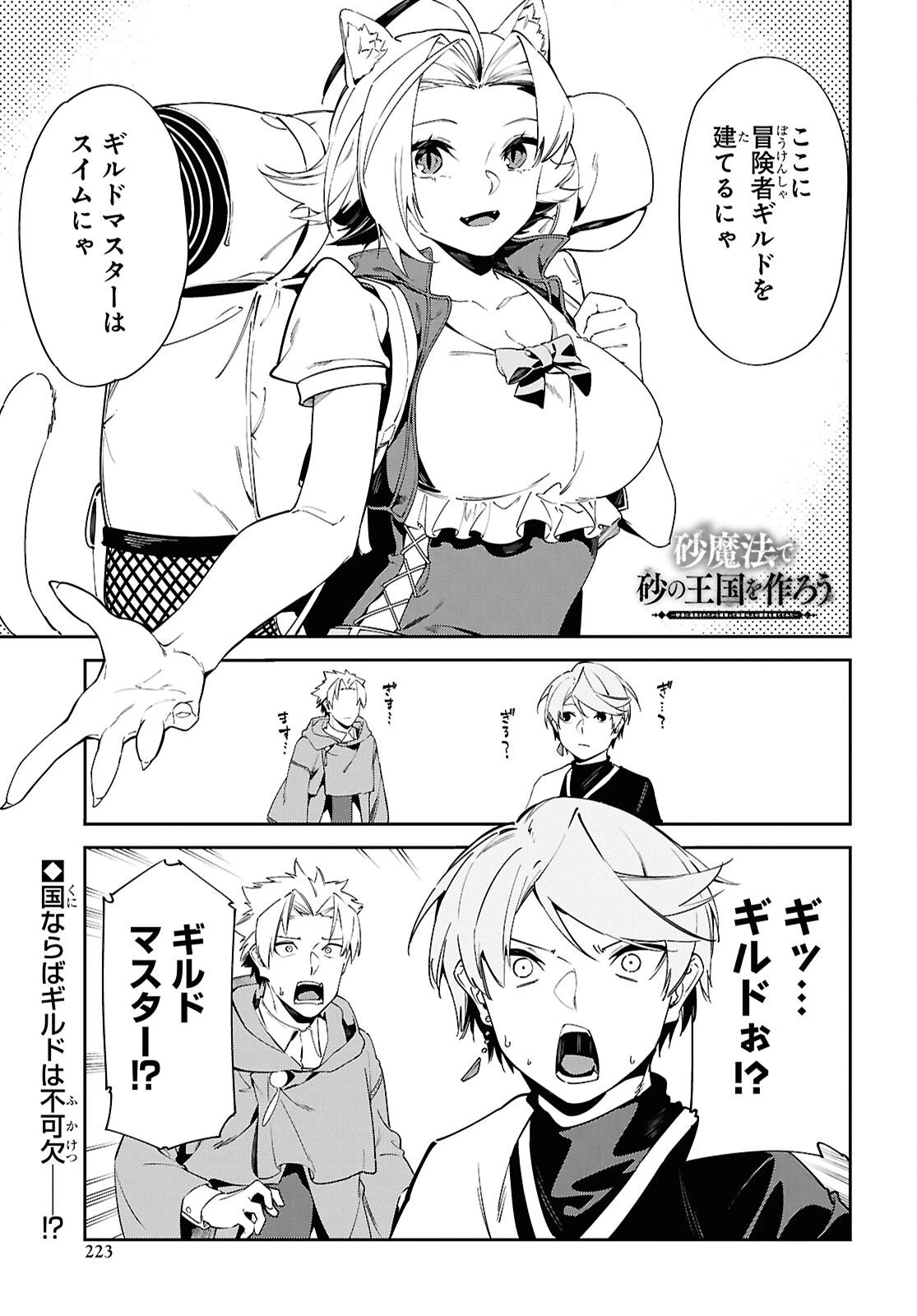 砂魔法で砂の王国を作ろう 第16話 - 1