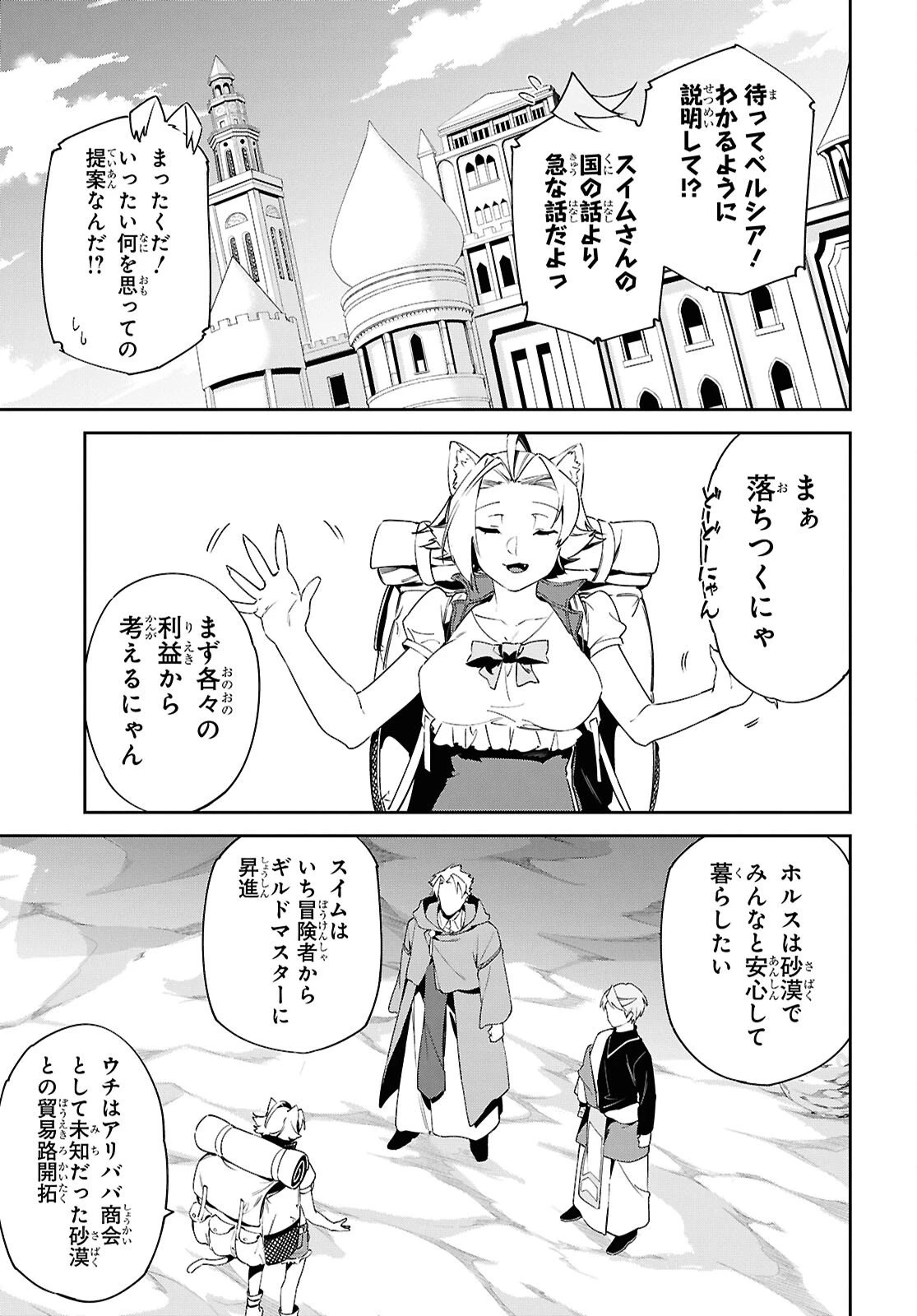 砂魔法で砂の王国を作ろう 第16話 - 3