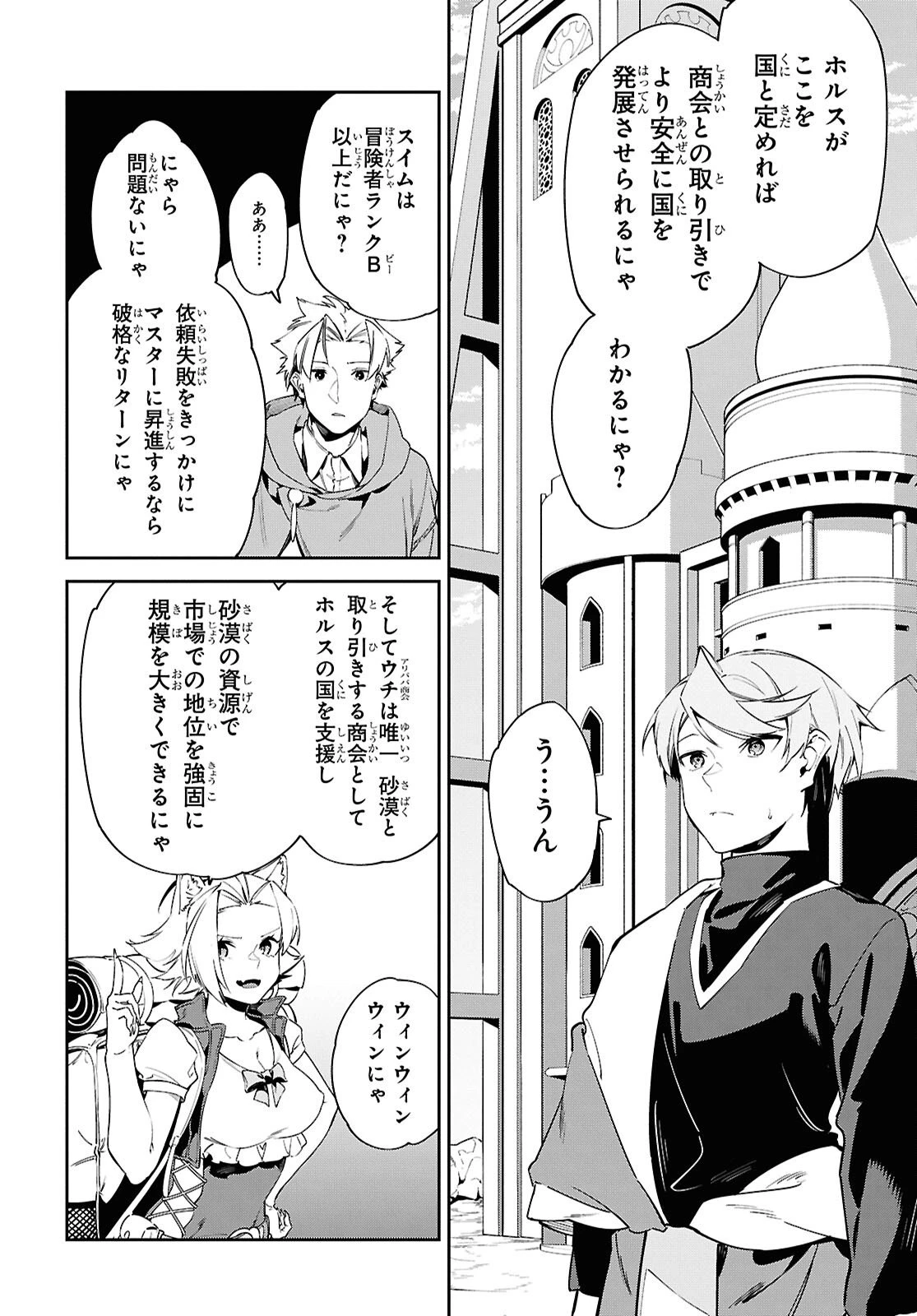 砂魔法で砂の王国を作ろう 第16話 - 4