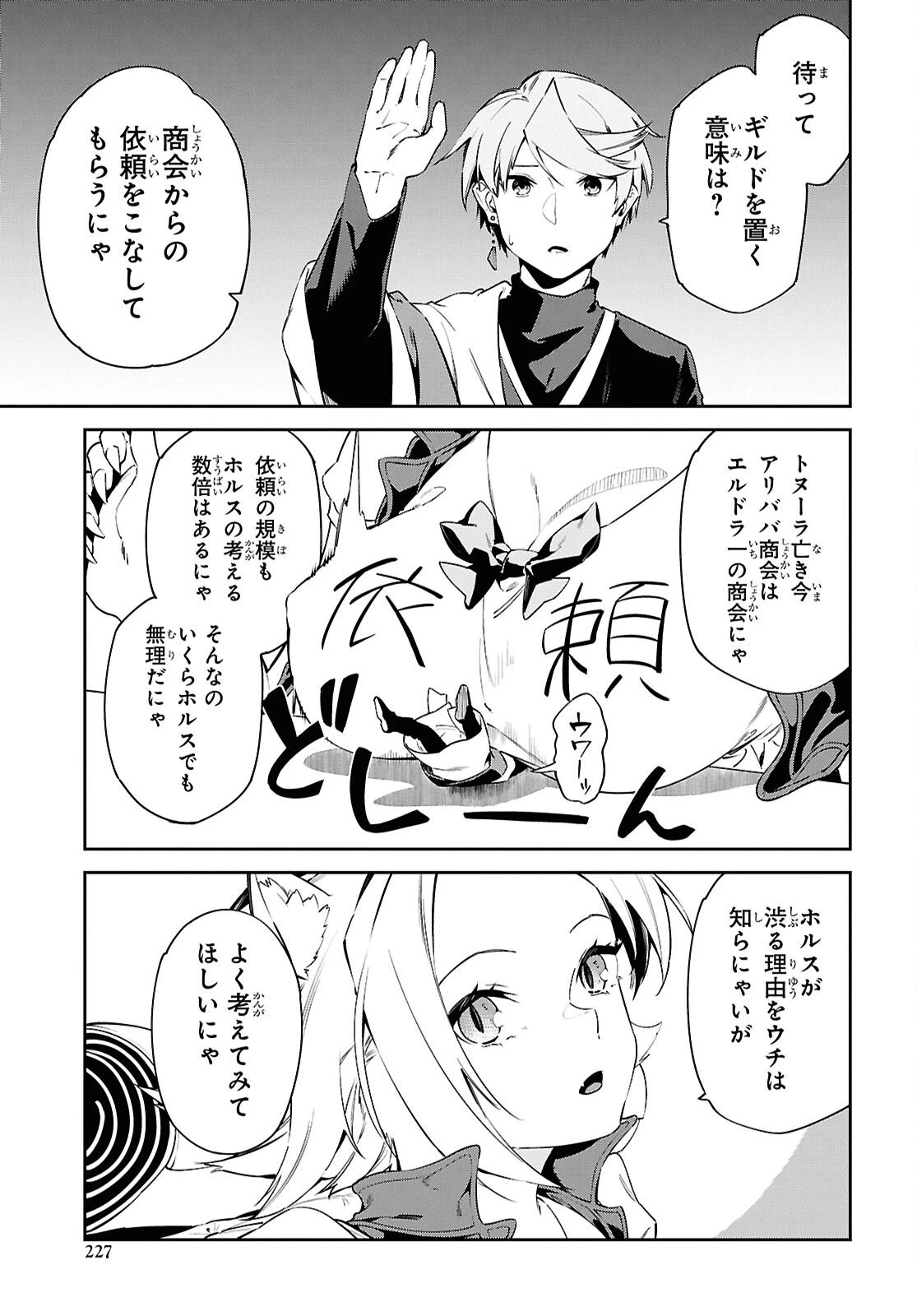 砂魔法で砂の王国を作ろう 第16話 - 5