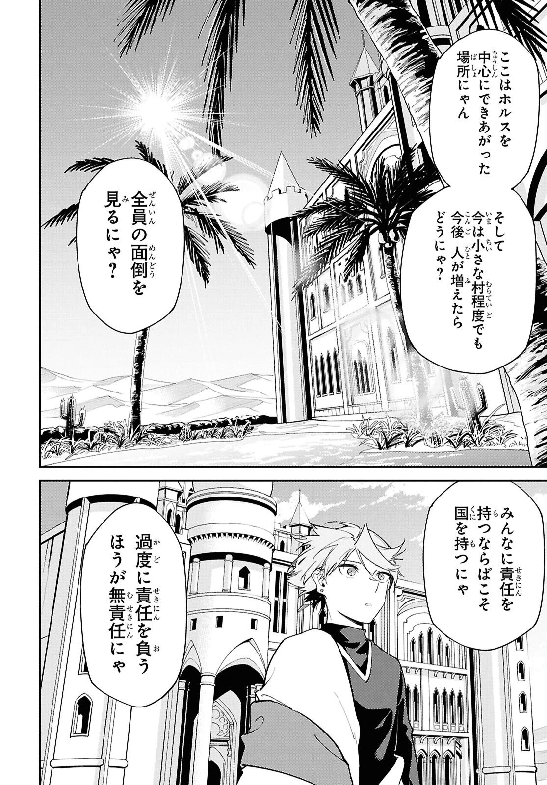 砂魔法で砂の王国を作ろう 第16話 - 6
