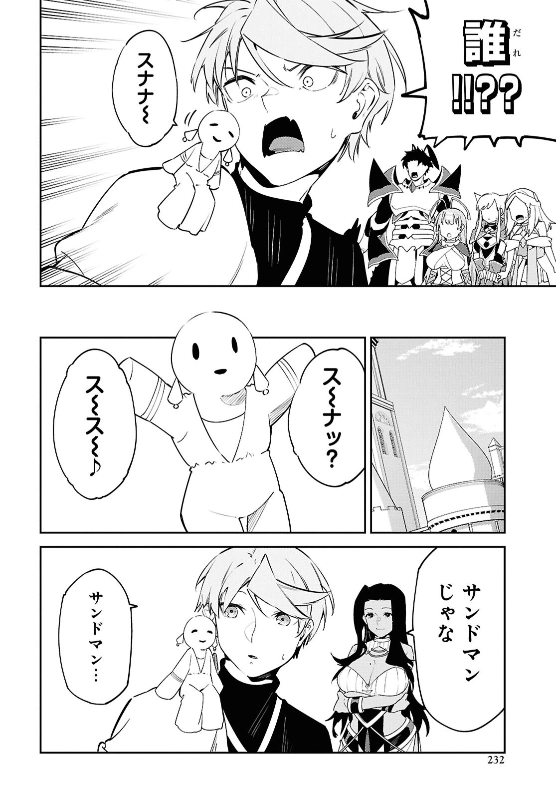砂魔法で砂の王国を作ろう 第16話 - 10