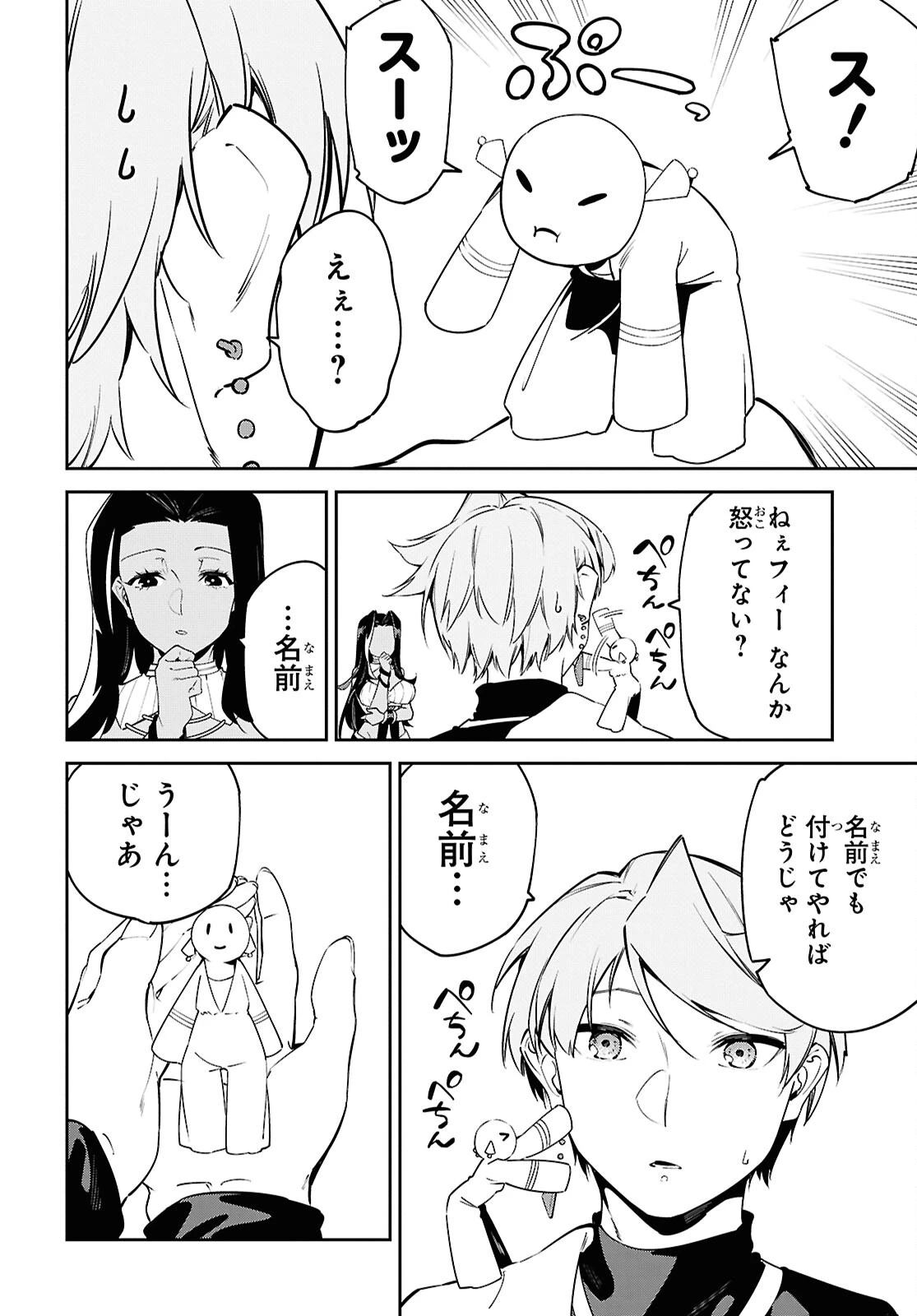 砂魔法で砂の王国を作ろう 第16話 - 12