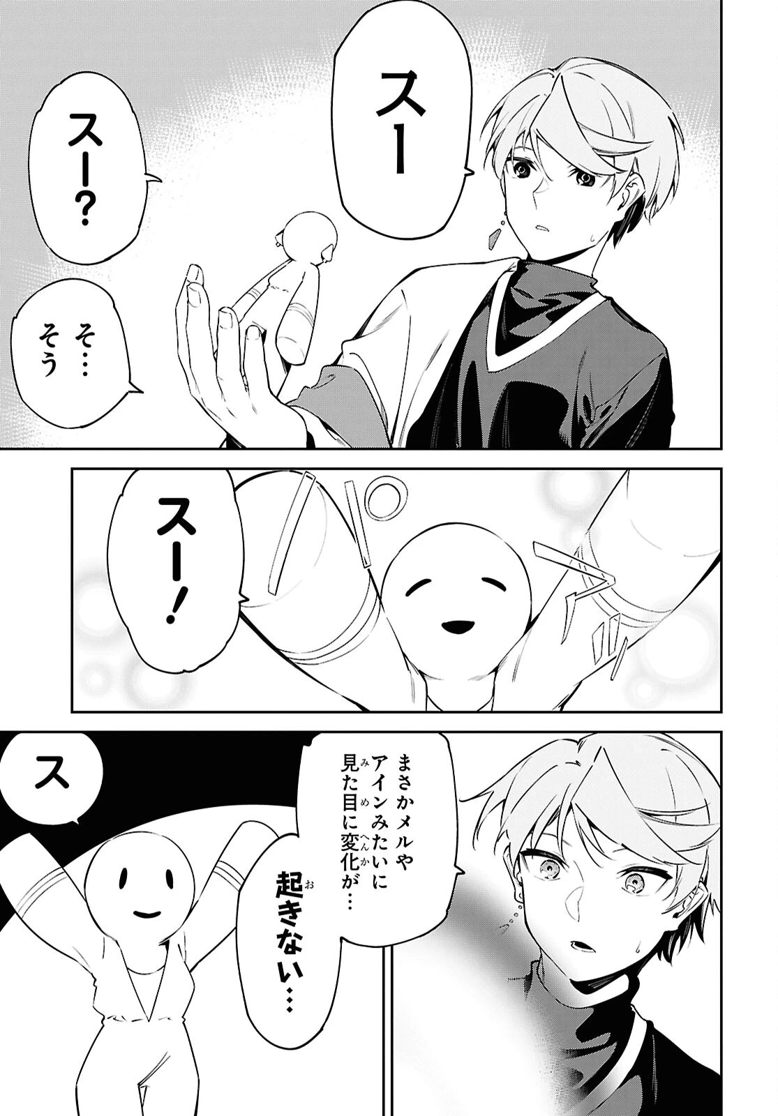 砂魔法で砂の王国を作ろう 第16話 - 13