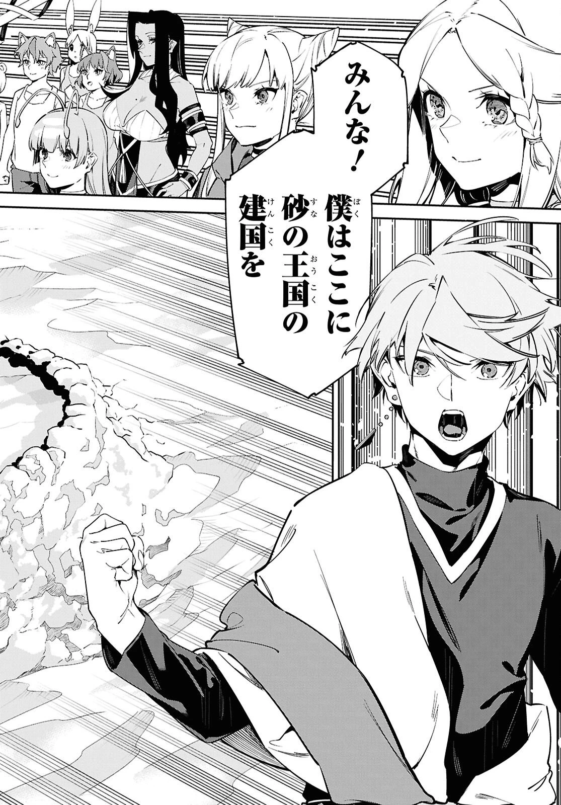 砂魔法で砂の王国を作ろう 第16話 - 16