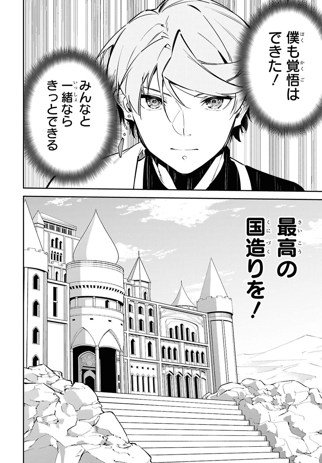 砂魔法で砂の王国を作ろう 第16話 - 18