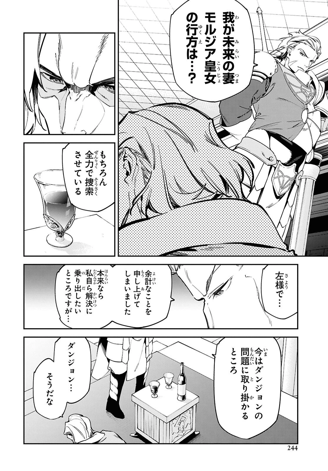 砂魔法で砂の王国を作ろう 第16話 - 22