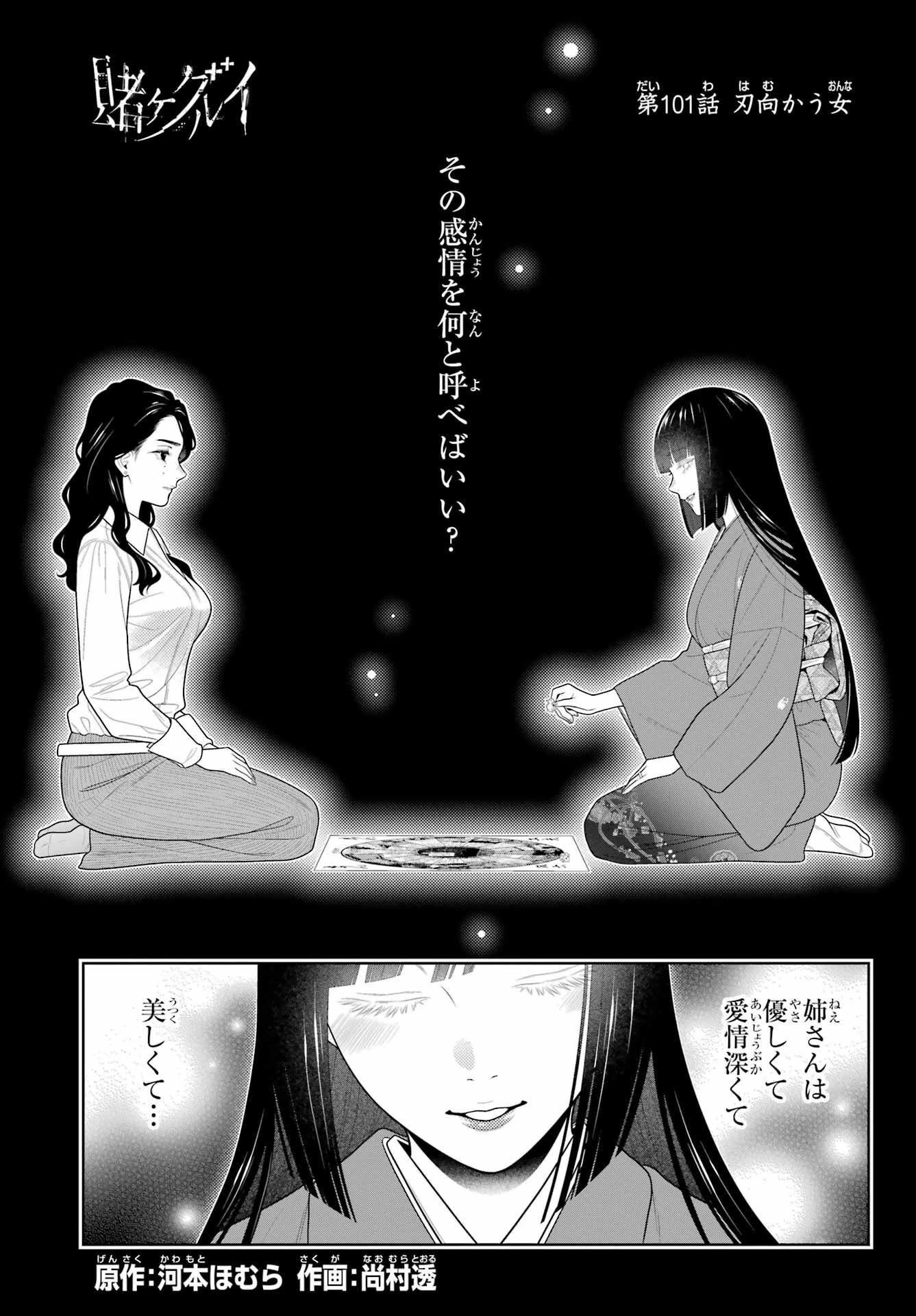 狂赌之渊 第101話 - 1