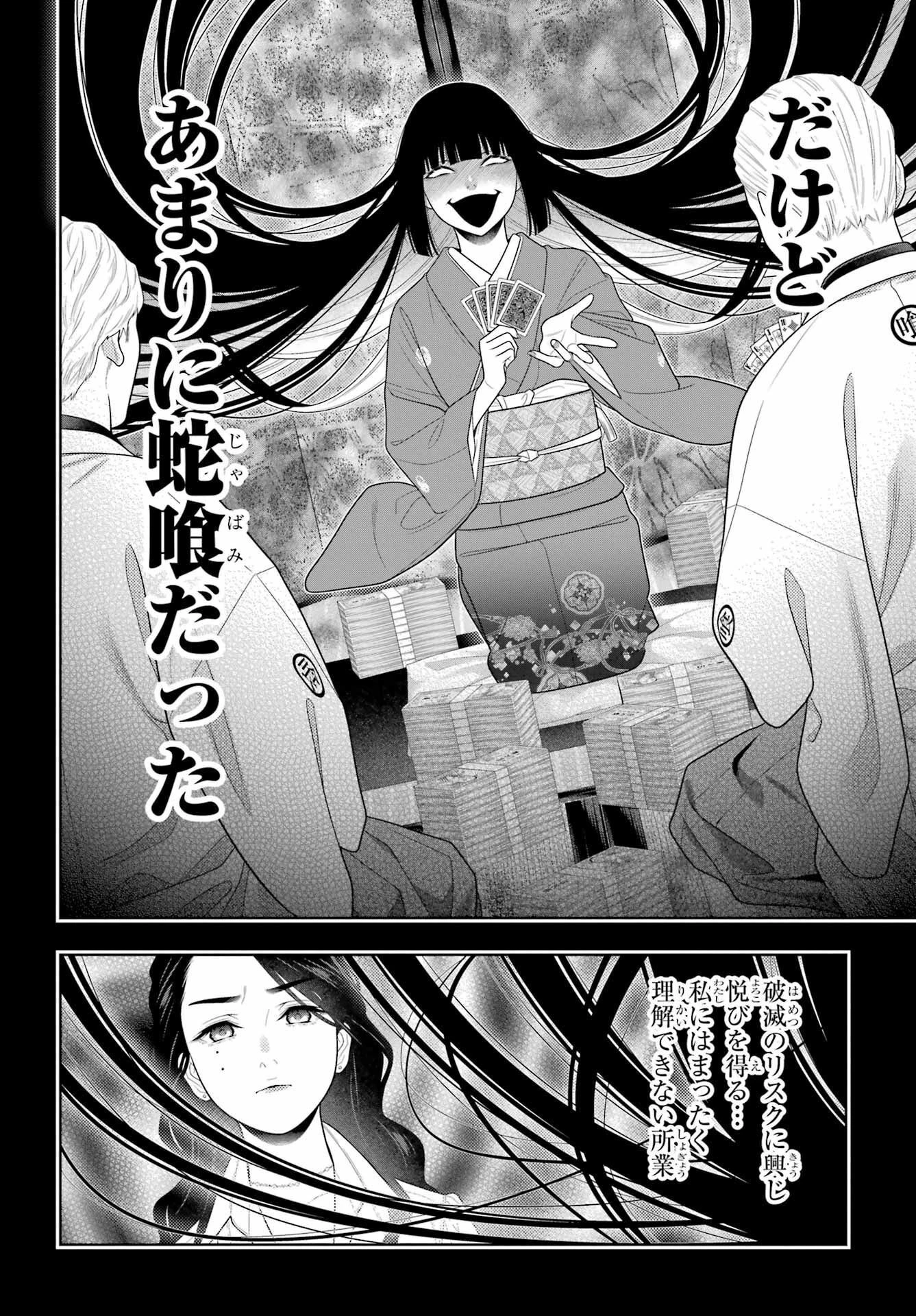 狂赌之渊 第101話 - 2