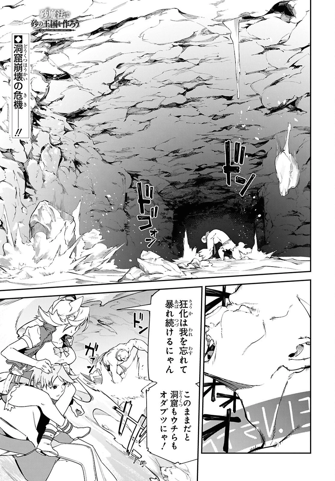 砂魔法で砂の王国を作ろう 第15話 - 1