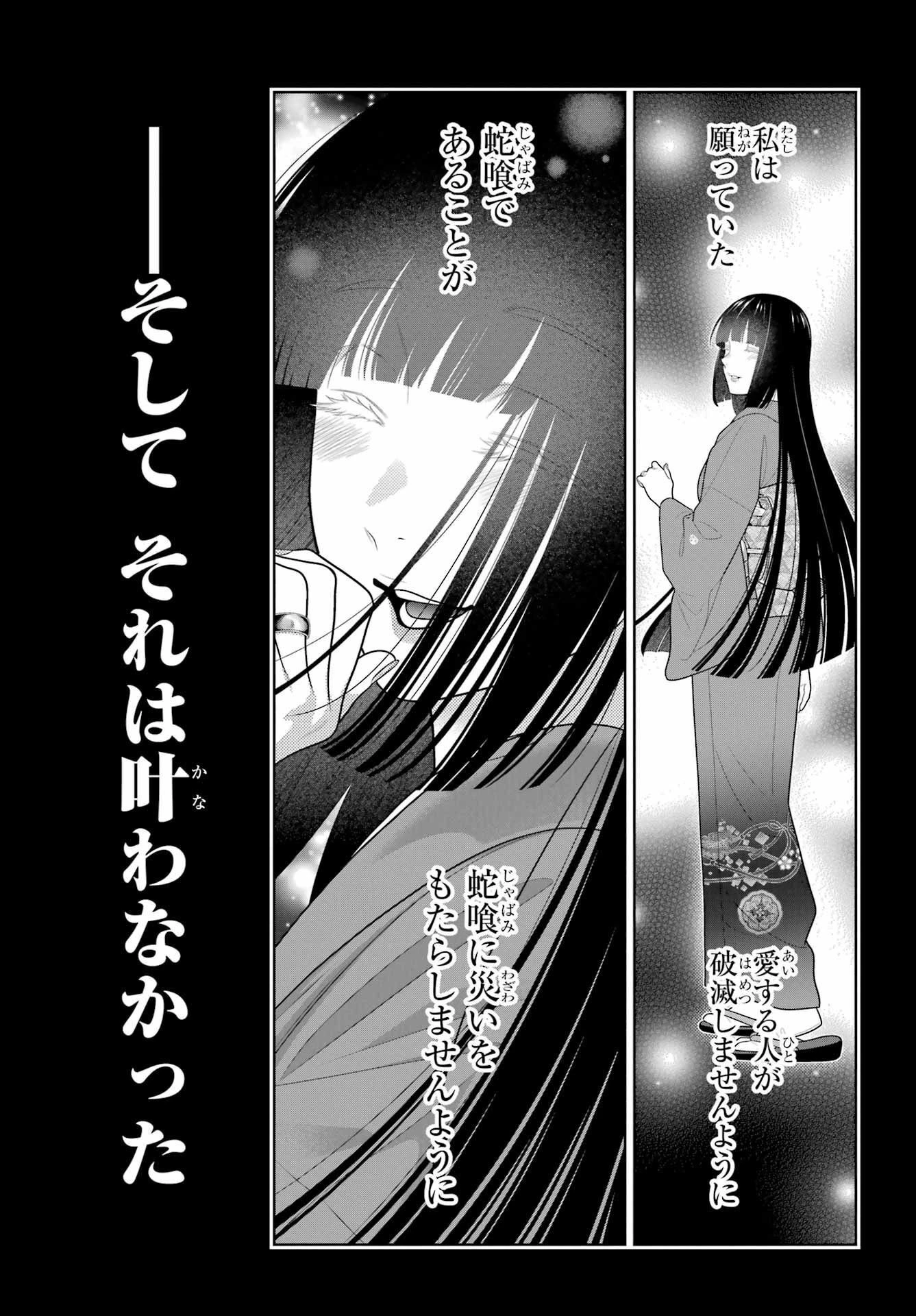 狂赌之渊 第101話 - 3
