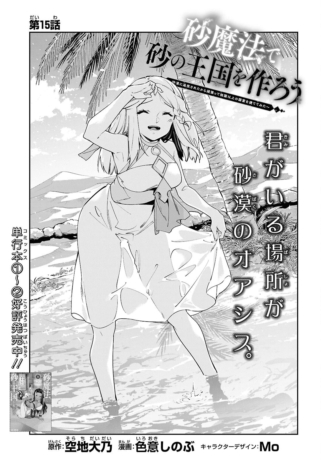 砂魔法で砂の王国を作ろう 第15話 - 3