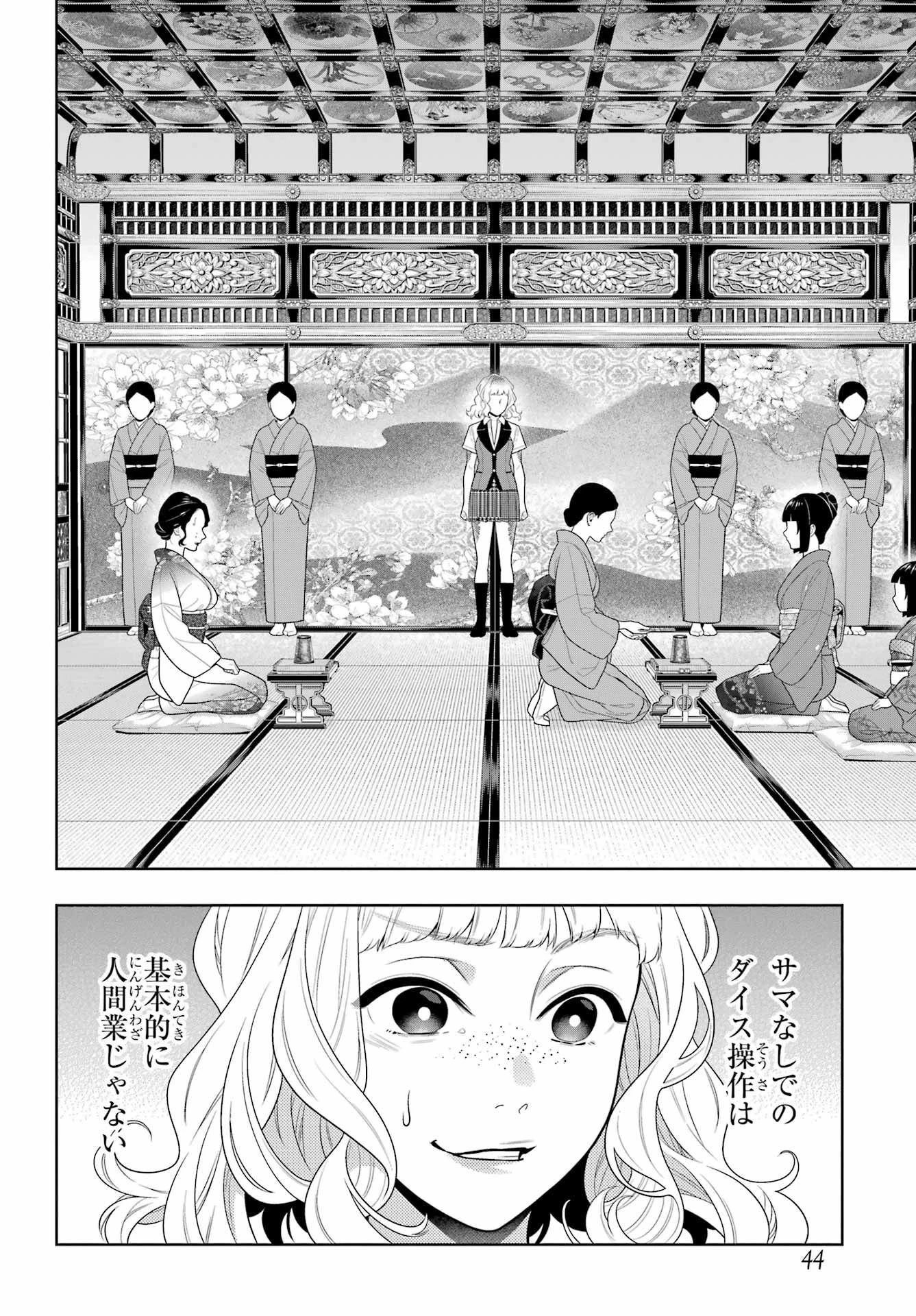 狂赌之渊 第101話 - 4