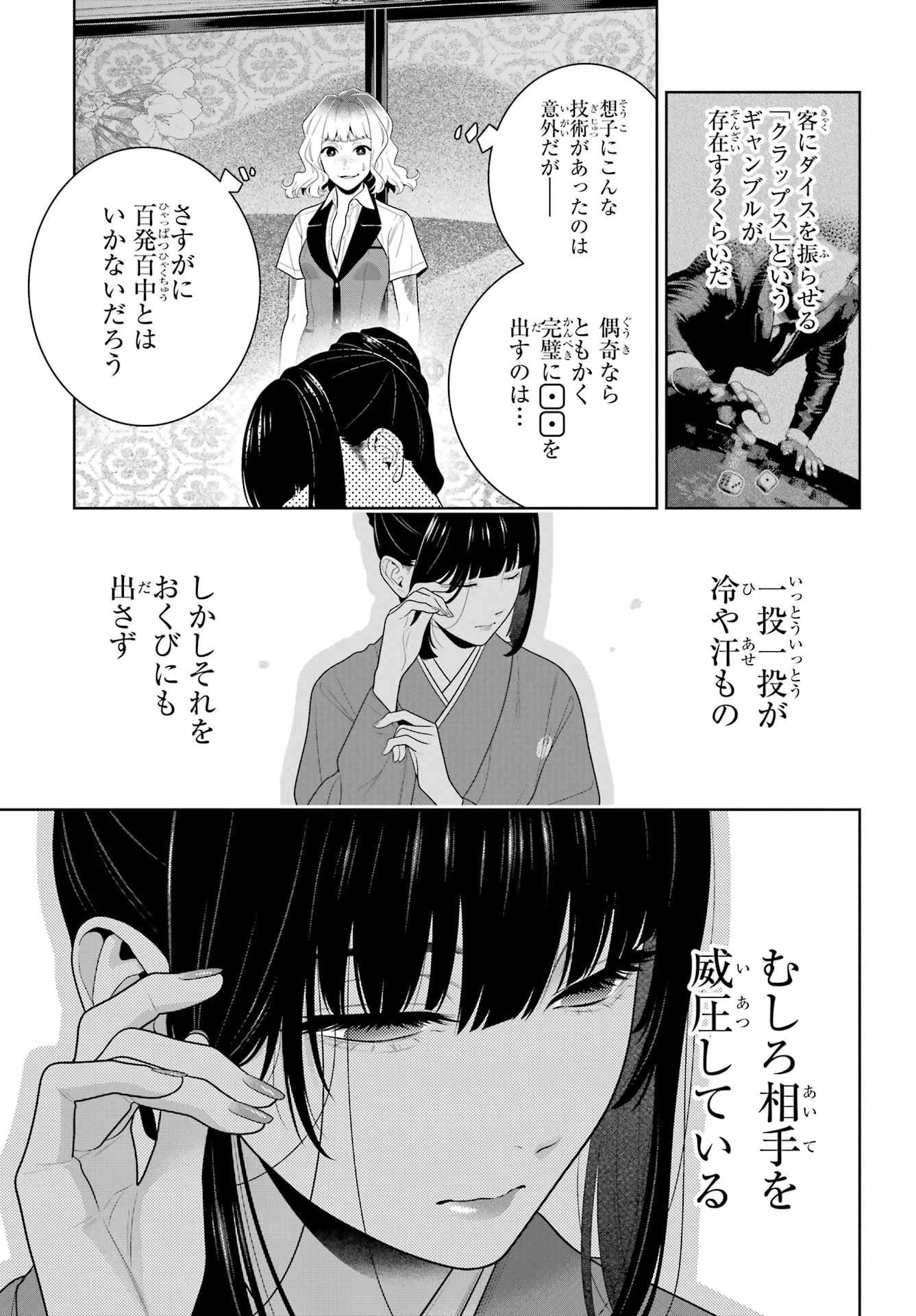 狂赌之渊 第101話 - 5