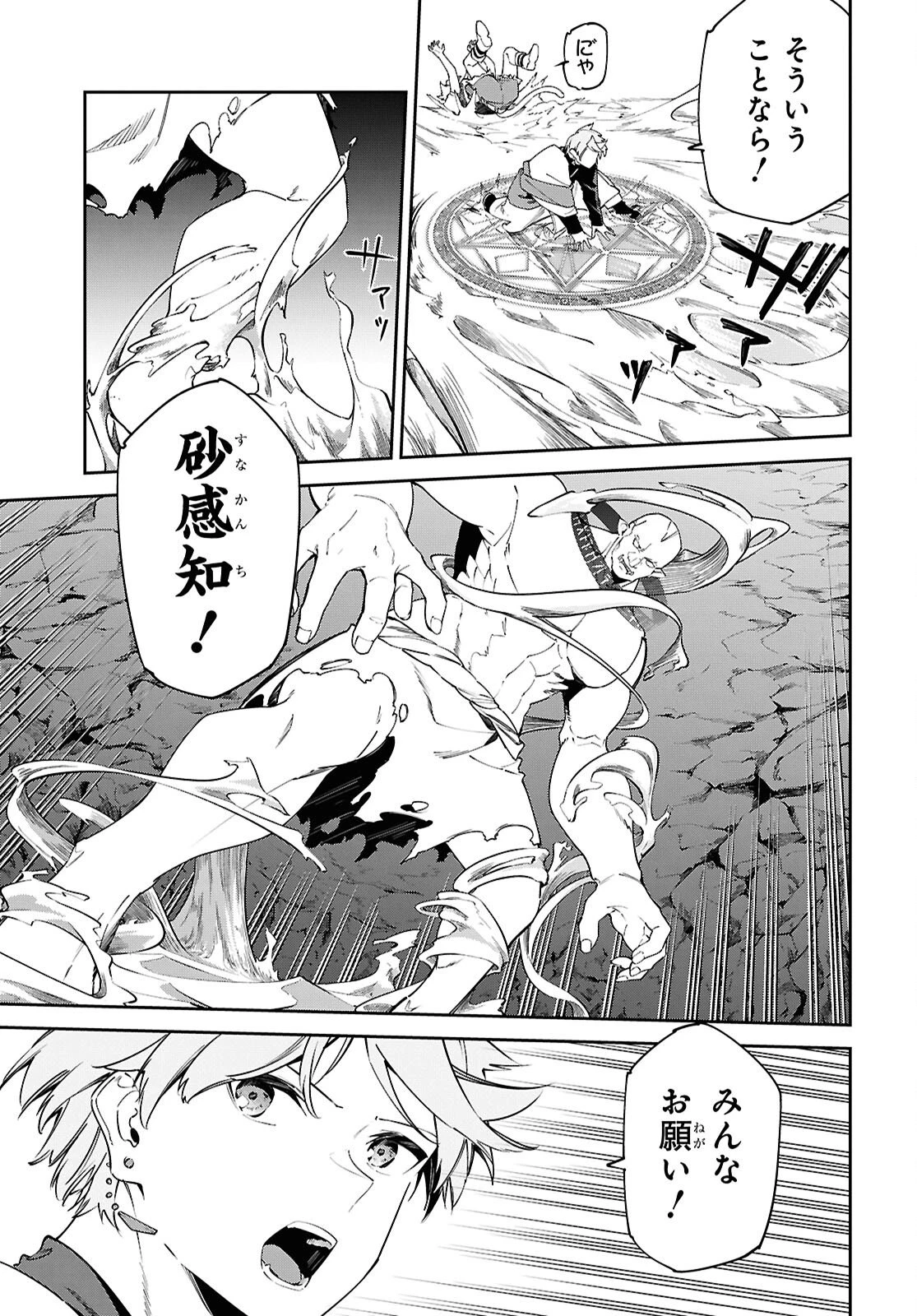 砂魔法で砂の王国を作ろう 第15話 - 5