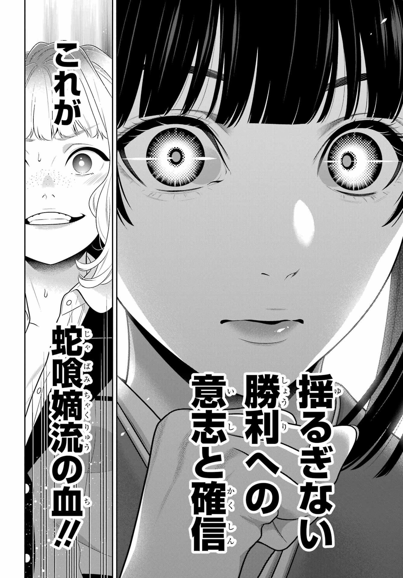 狂赌之渊 第101話 - 6