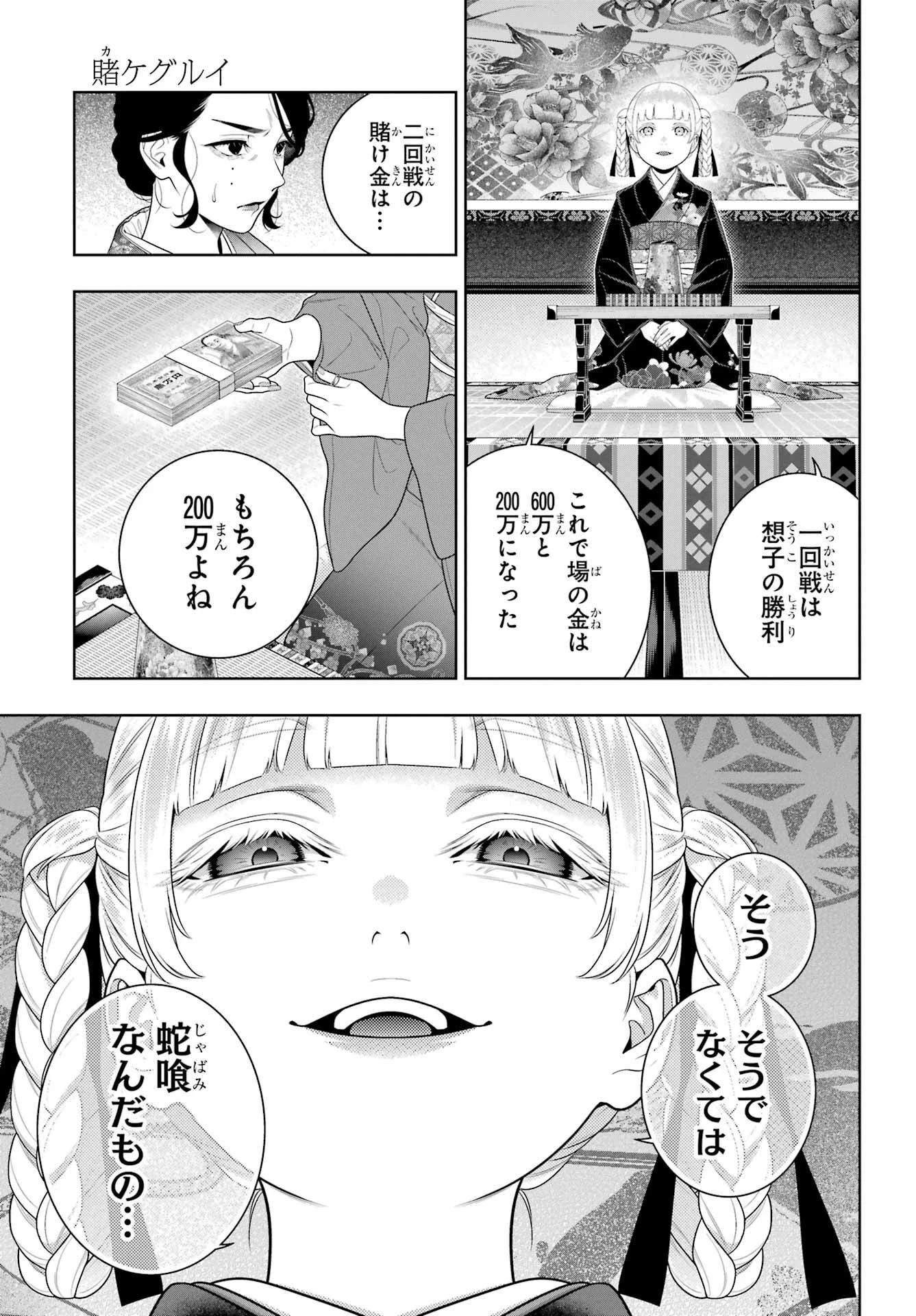 狂赌之渊 第101話 - 7