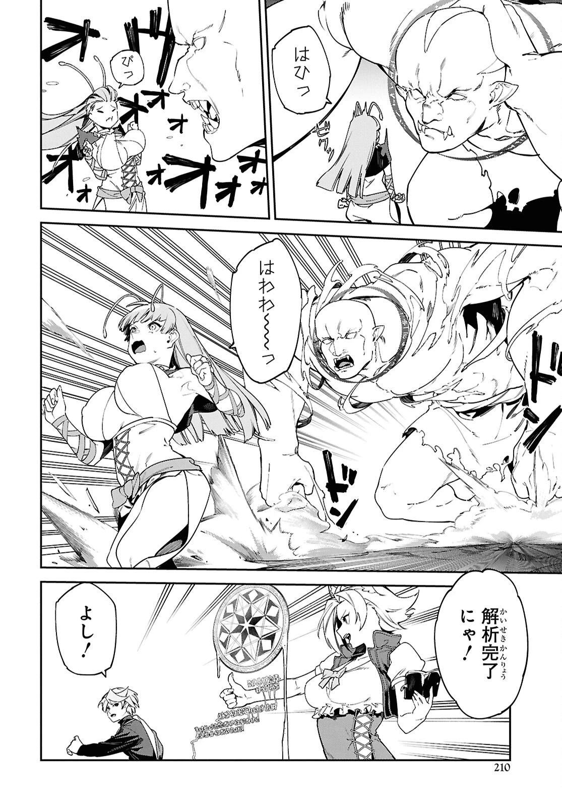砂魔法で砂の王国を作ろう 第15話 - 8