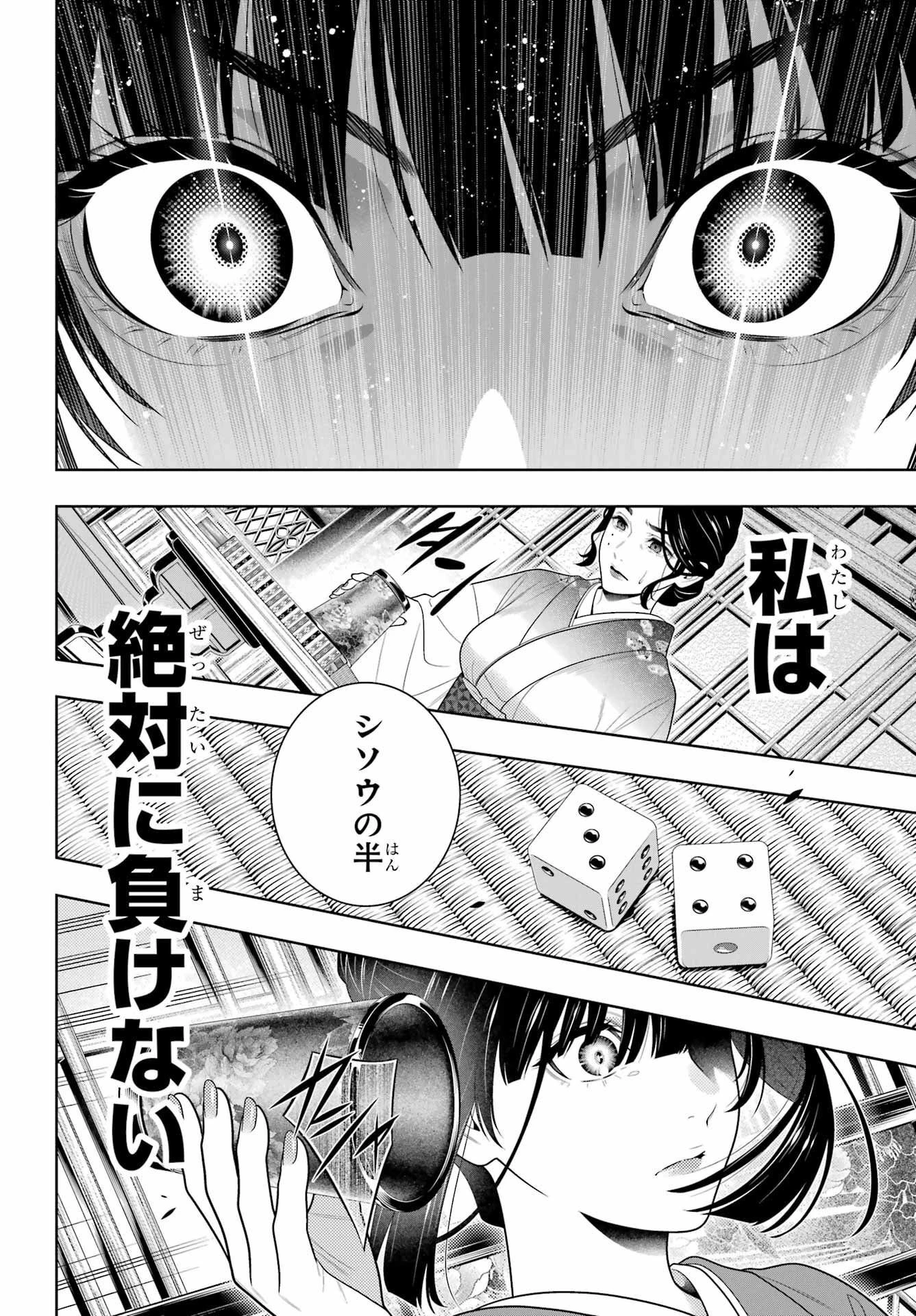 狂赌之渊 第101話 - 8