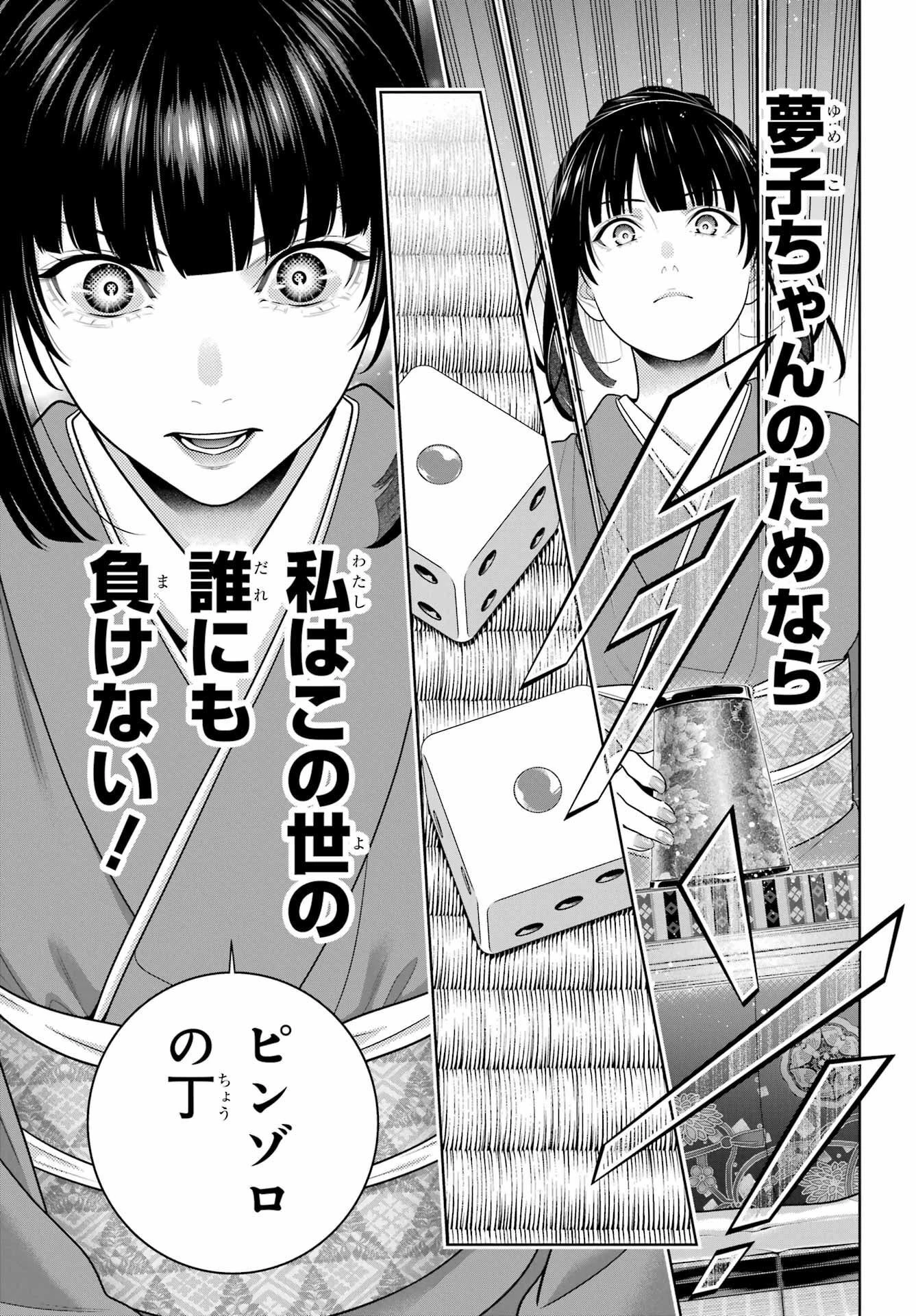 狂赌之渊 第101話 - 9