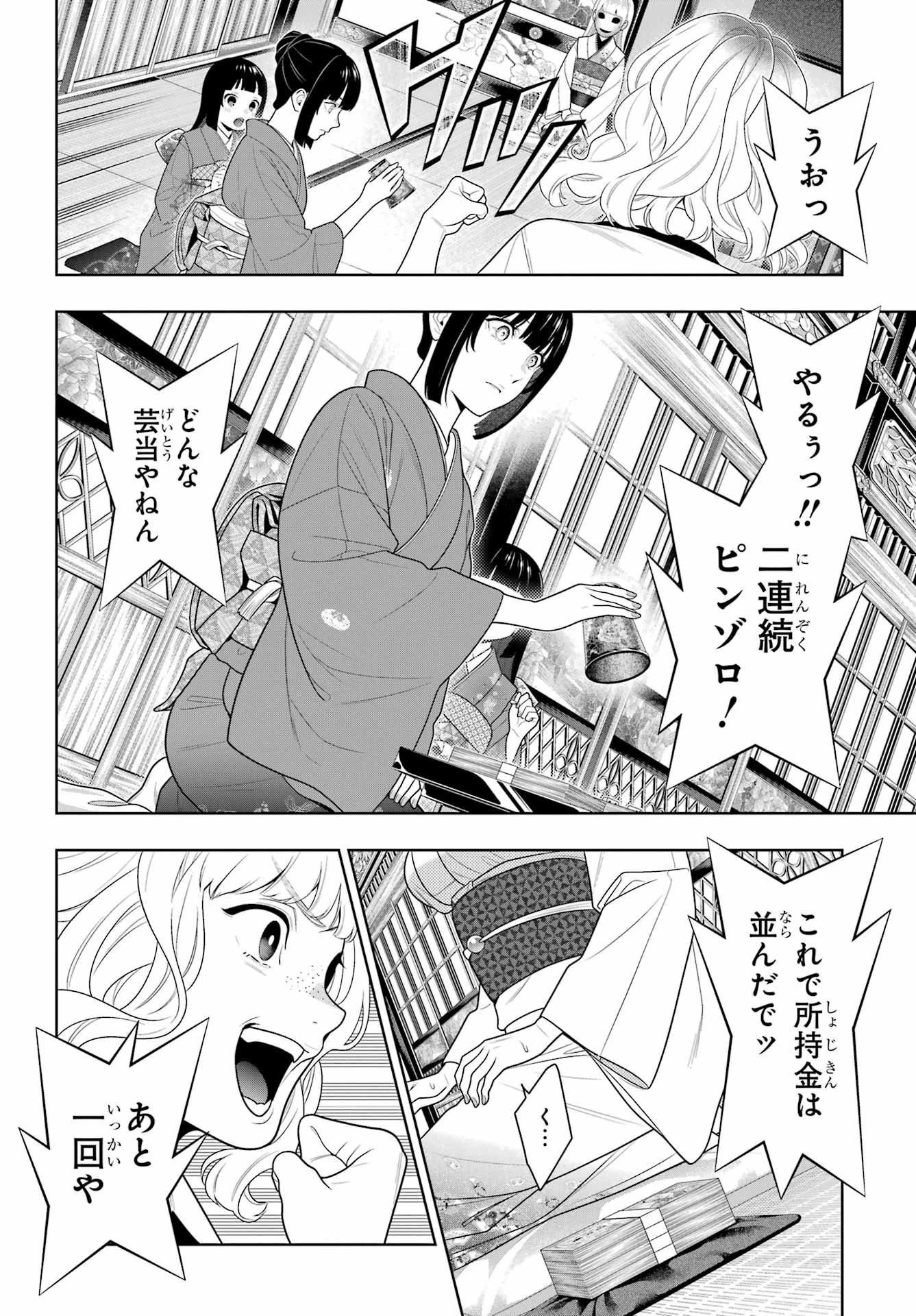 狂赌之渊 第101話 - 10
