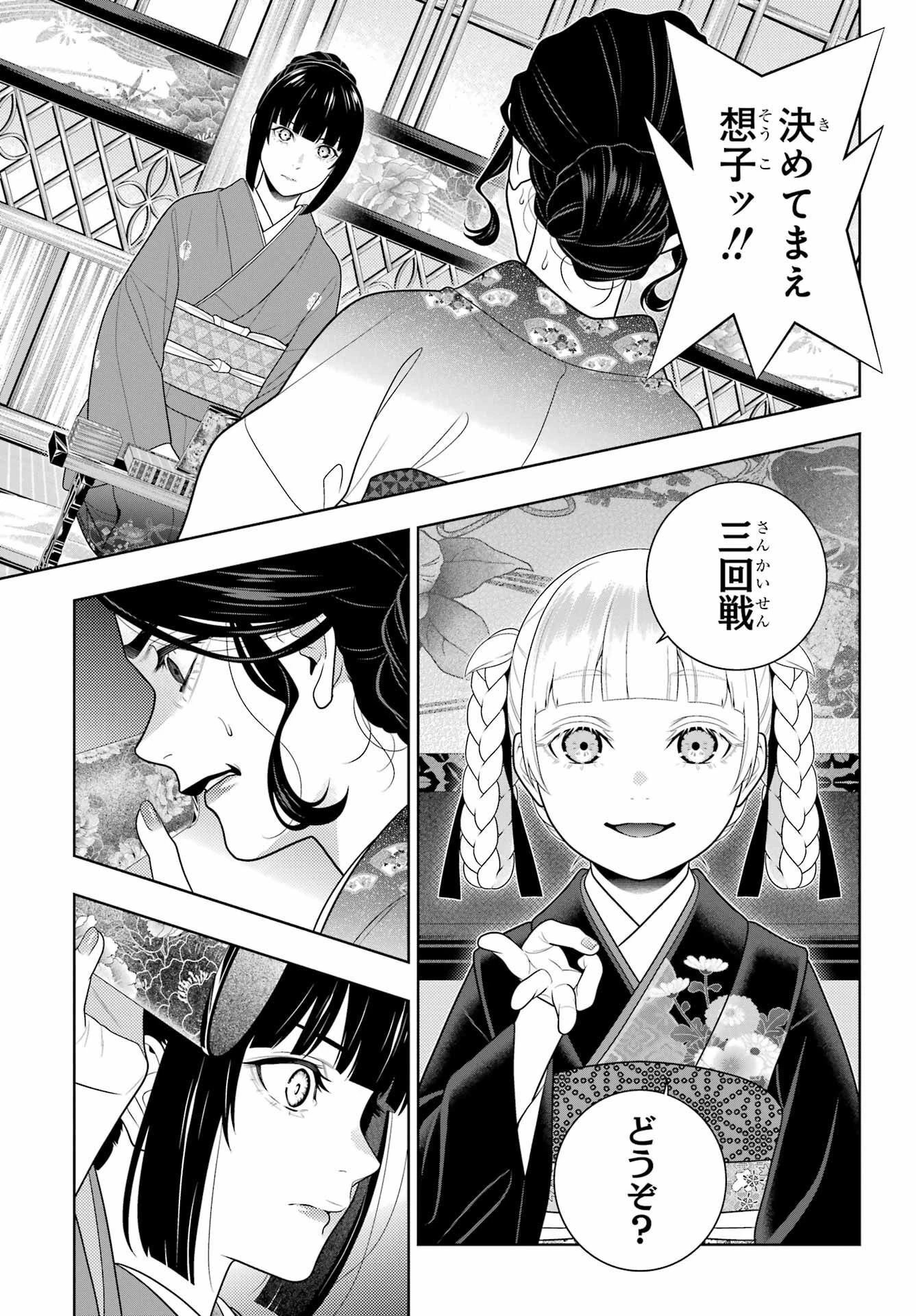 狂赌之渊 第101話 - 11