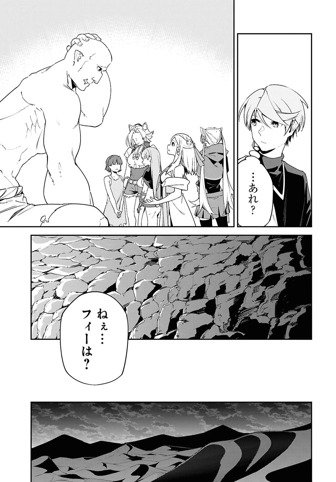 砂魔法で砂の王国を作ろう 第15話 - 13