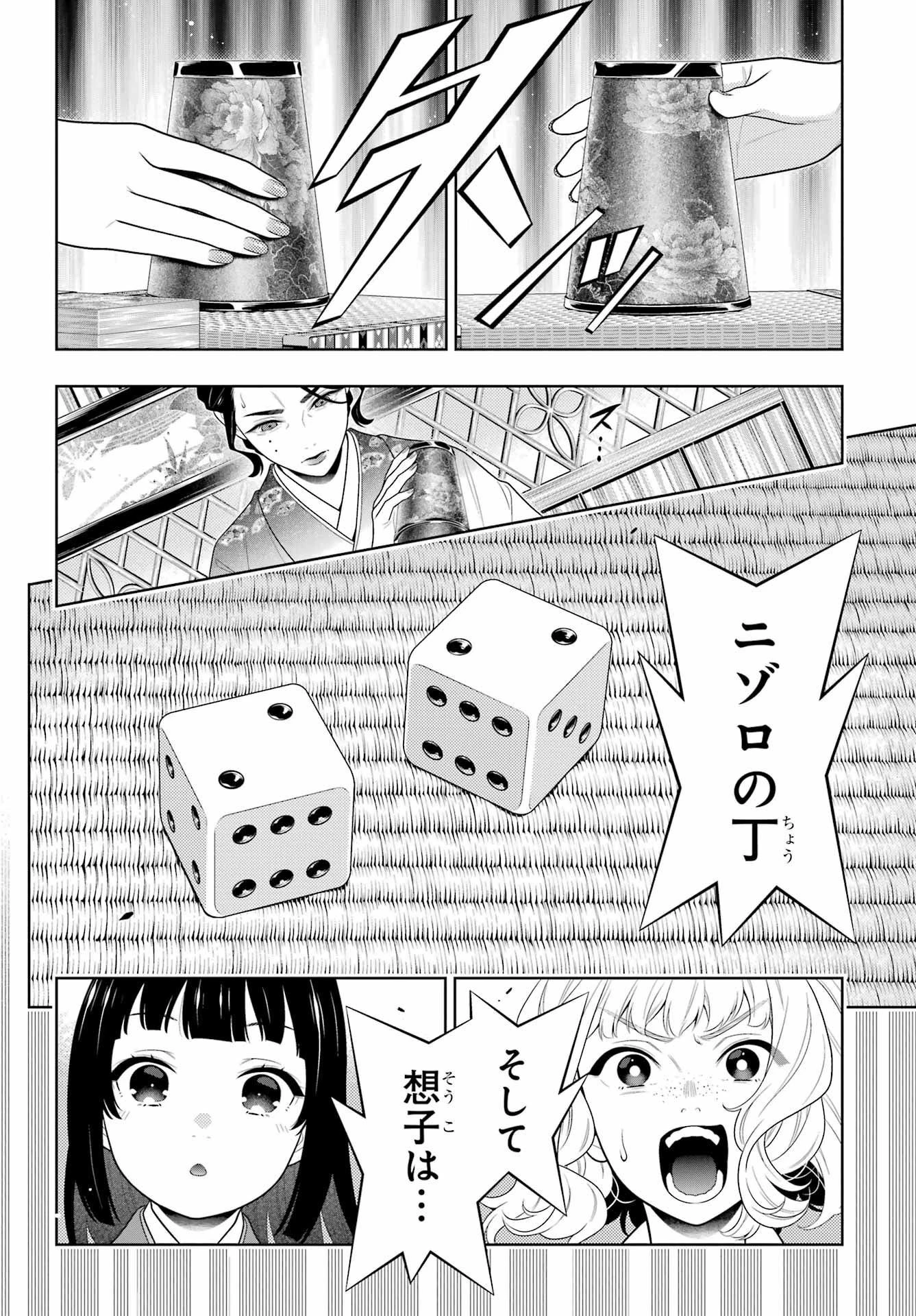 狂赌之渊 第101話 - 12