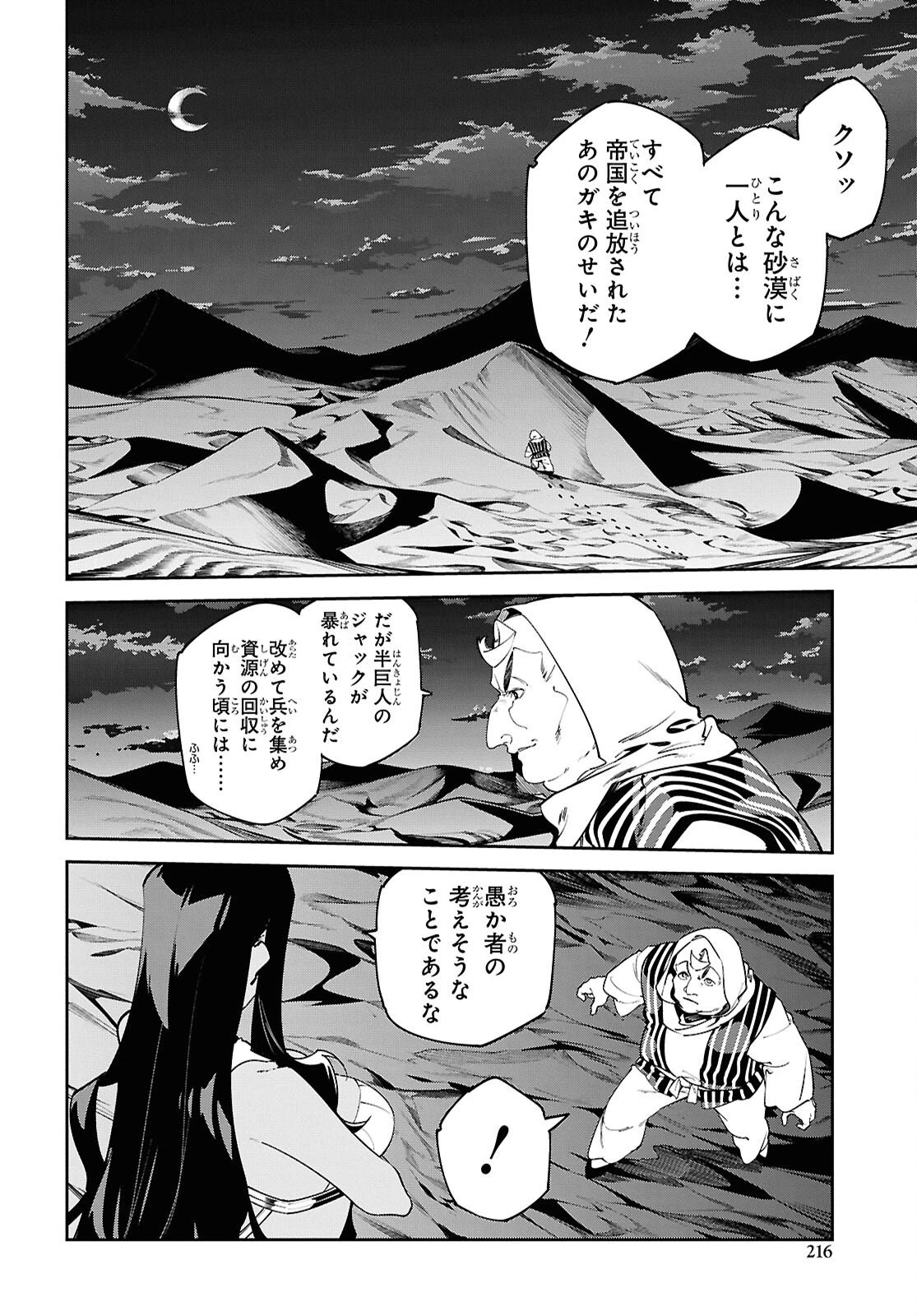 砂魔法で砂の王国を作ろう 第15話 - 14