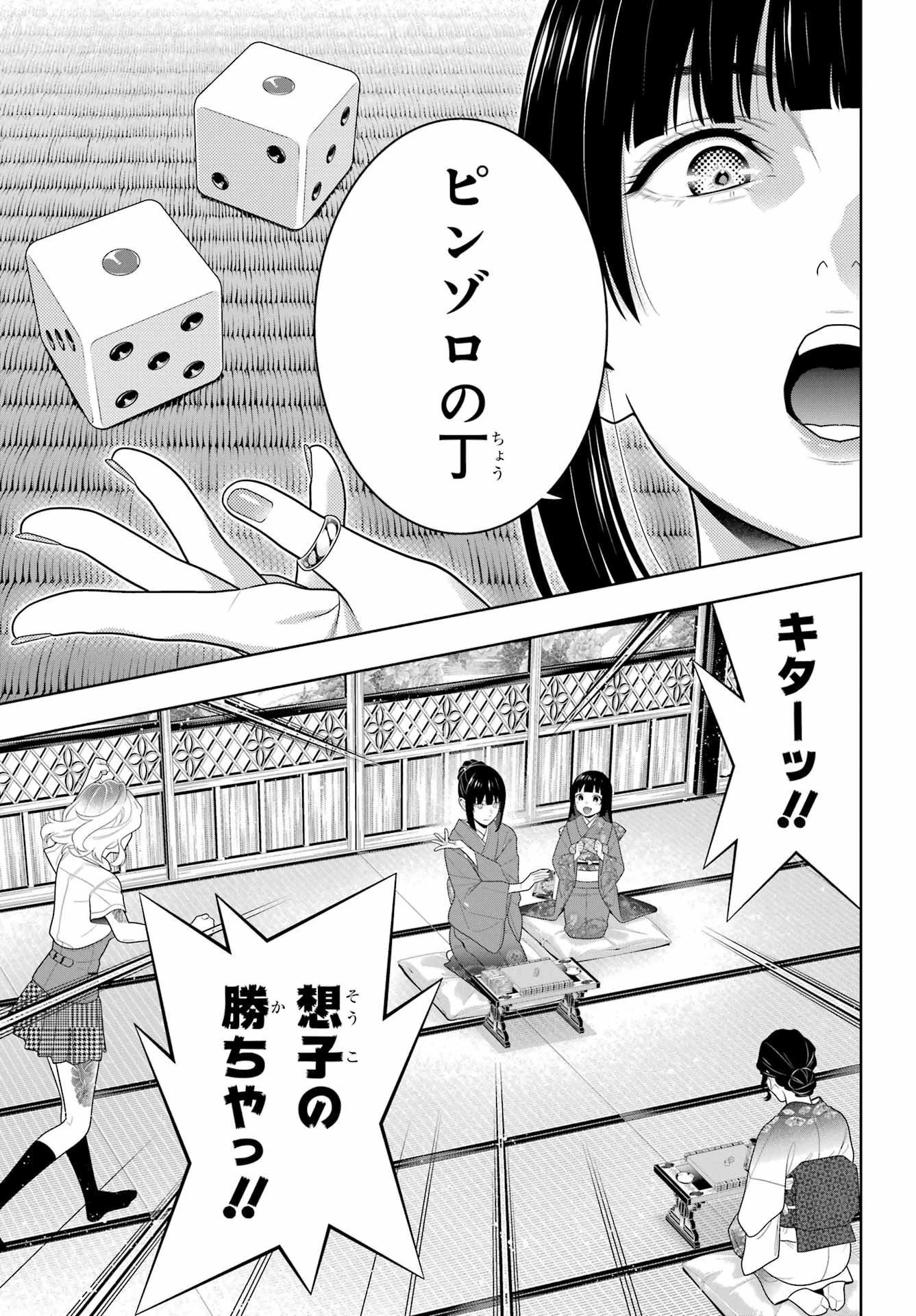 狂赌之渊 第101話 - 13