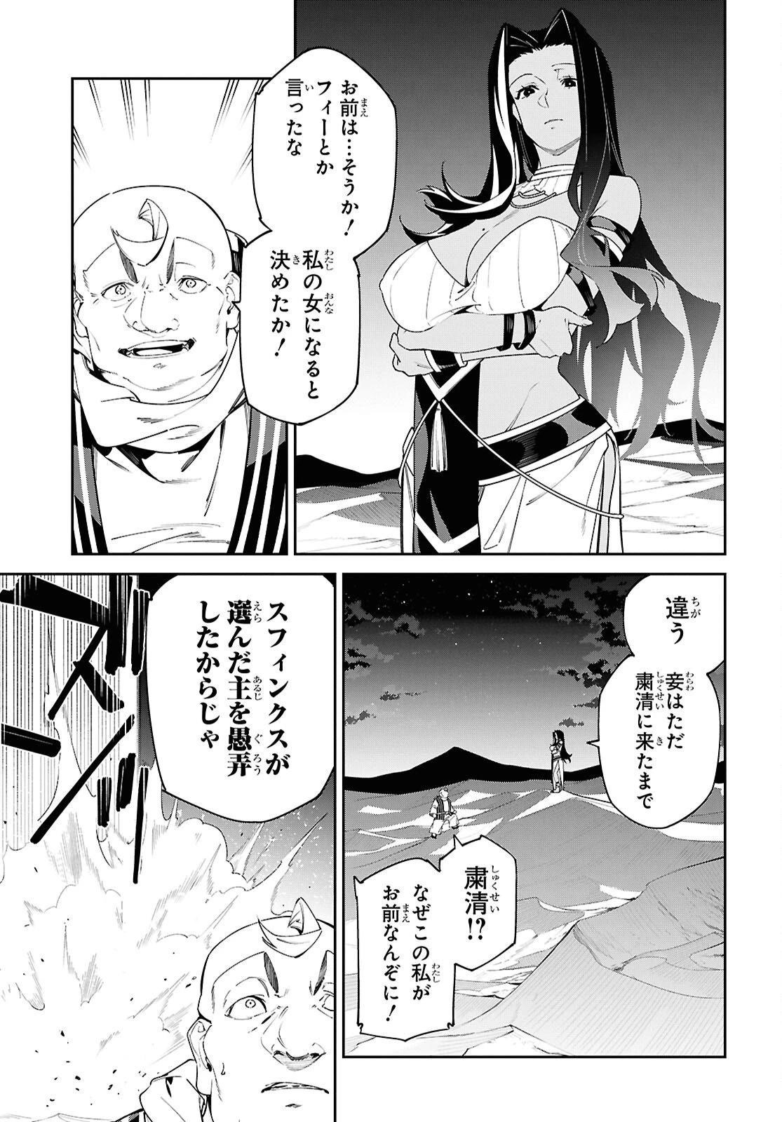 砂魔法で砂の王国を作ろう 第15話 - 15