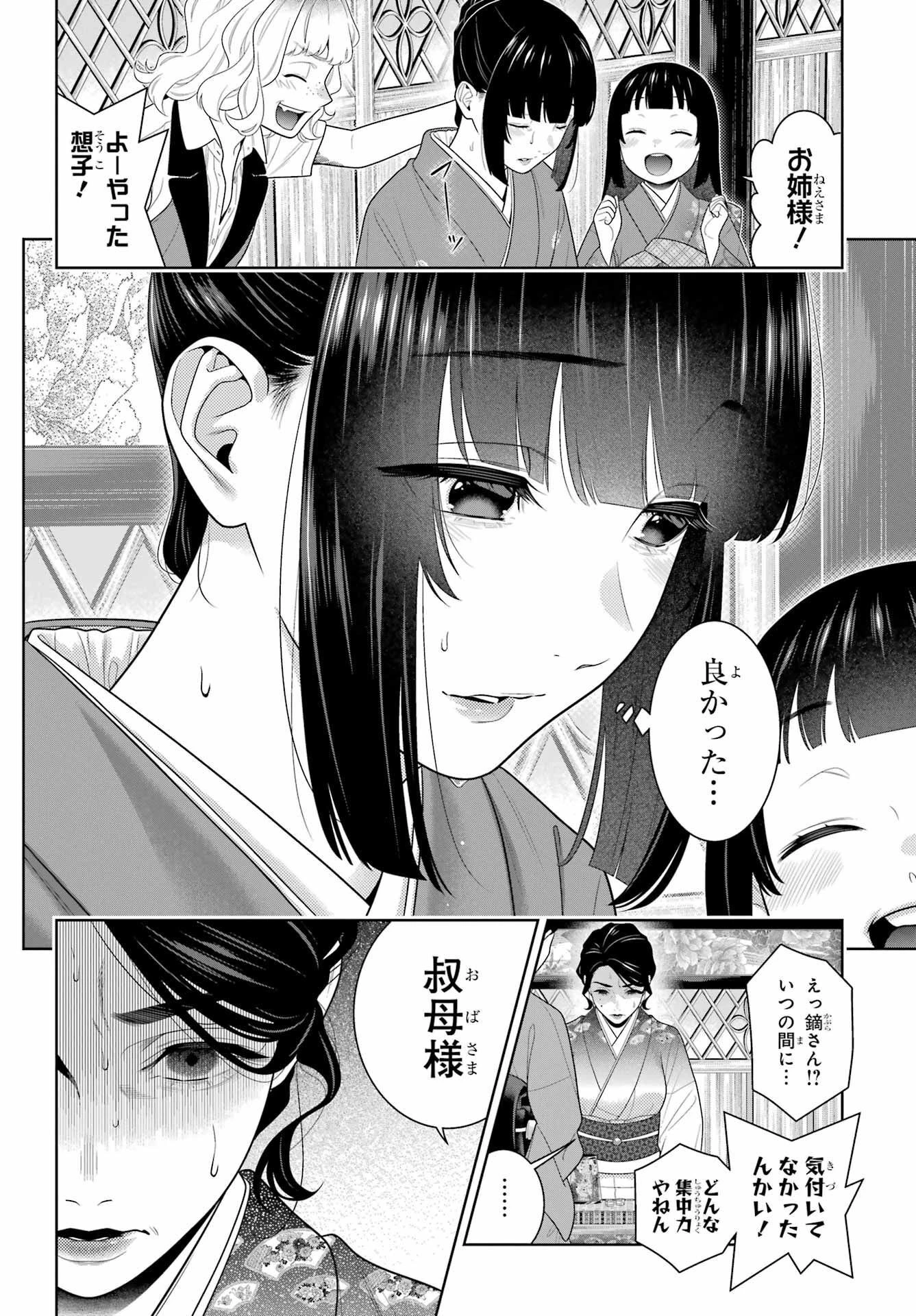 狂赌之渊 第101話 - 14