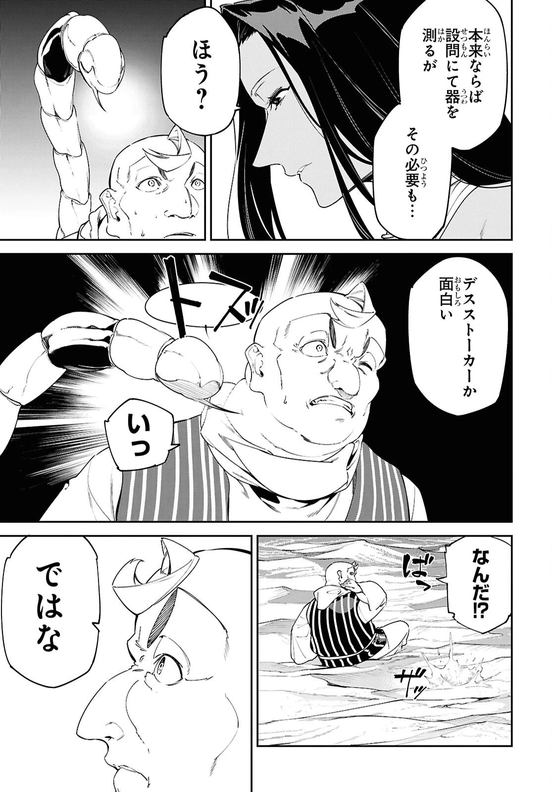 砂魔法で砂の王国を作ろう 第15話 - 17