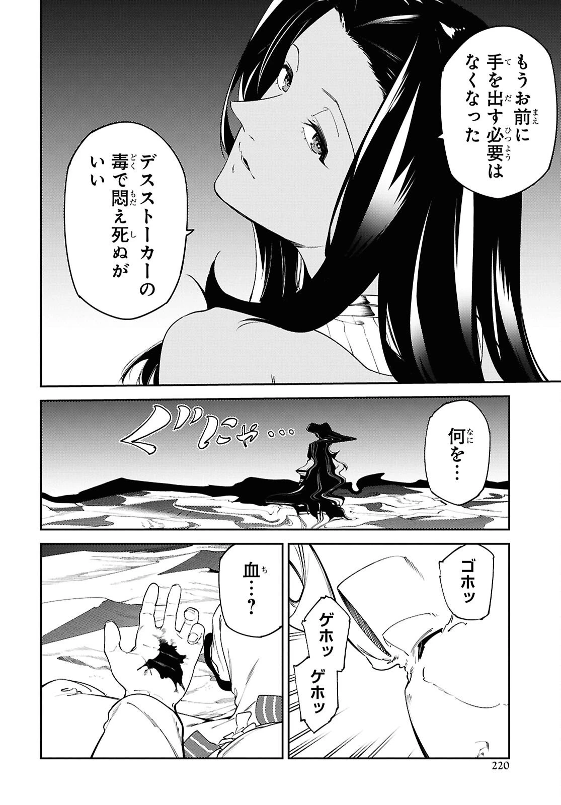 砂魔法で砂の王国を作ろう 第15話 - 18