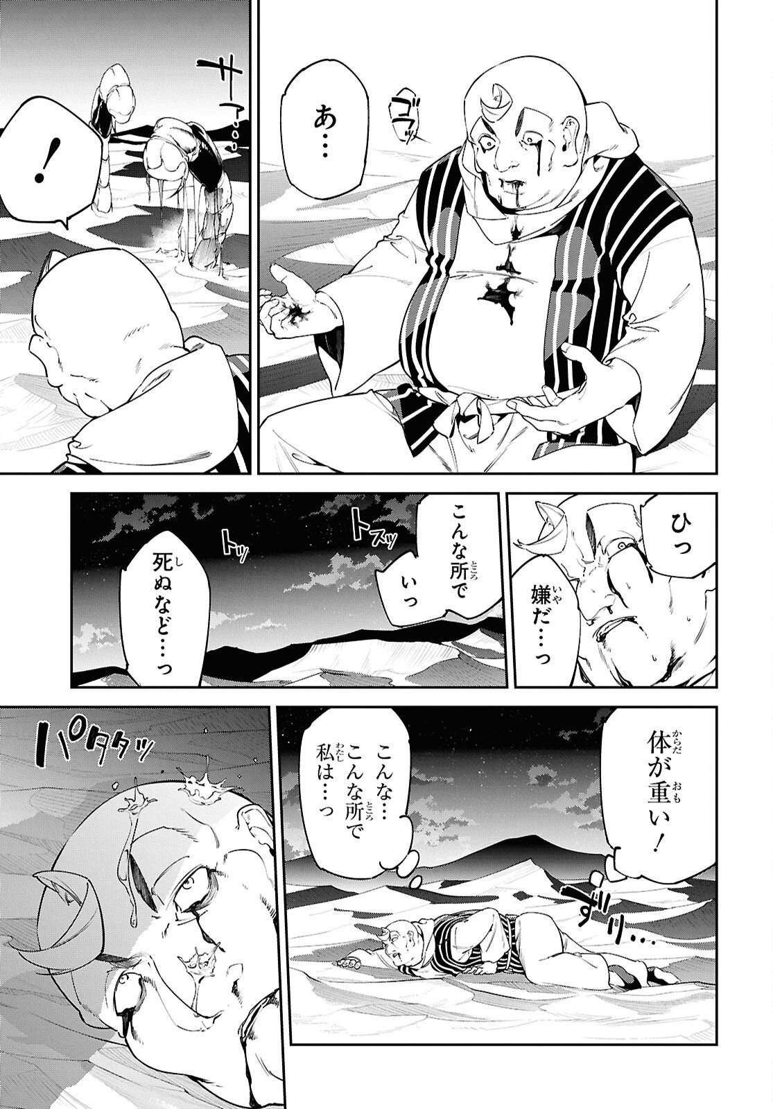 砂魔法で砂の王国を作ろう 第15話 - 19