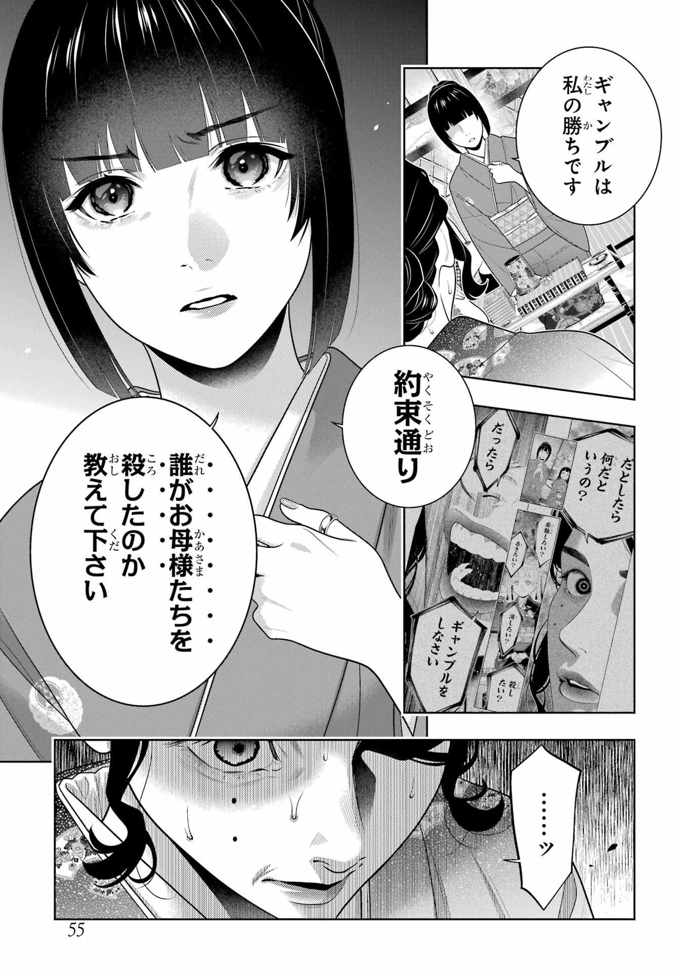 狂赌之渊 第101話 - 15