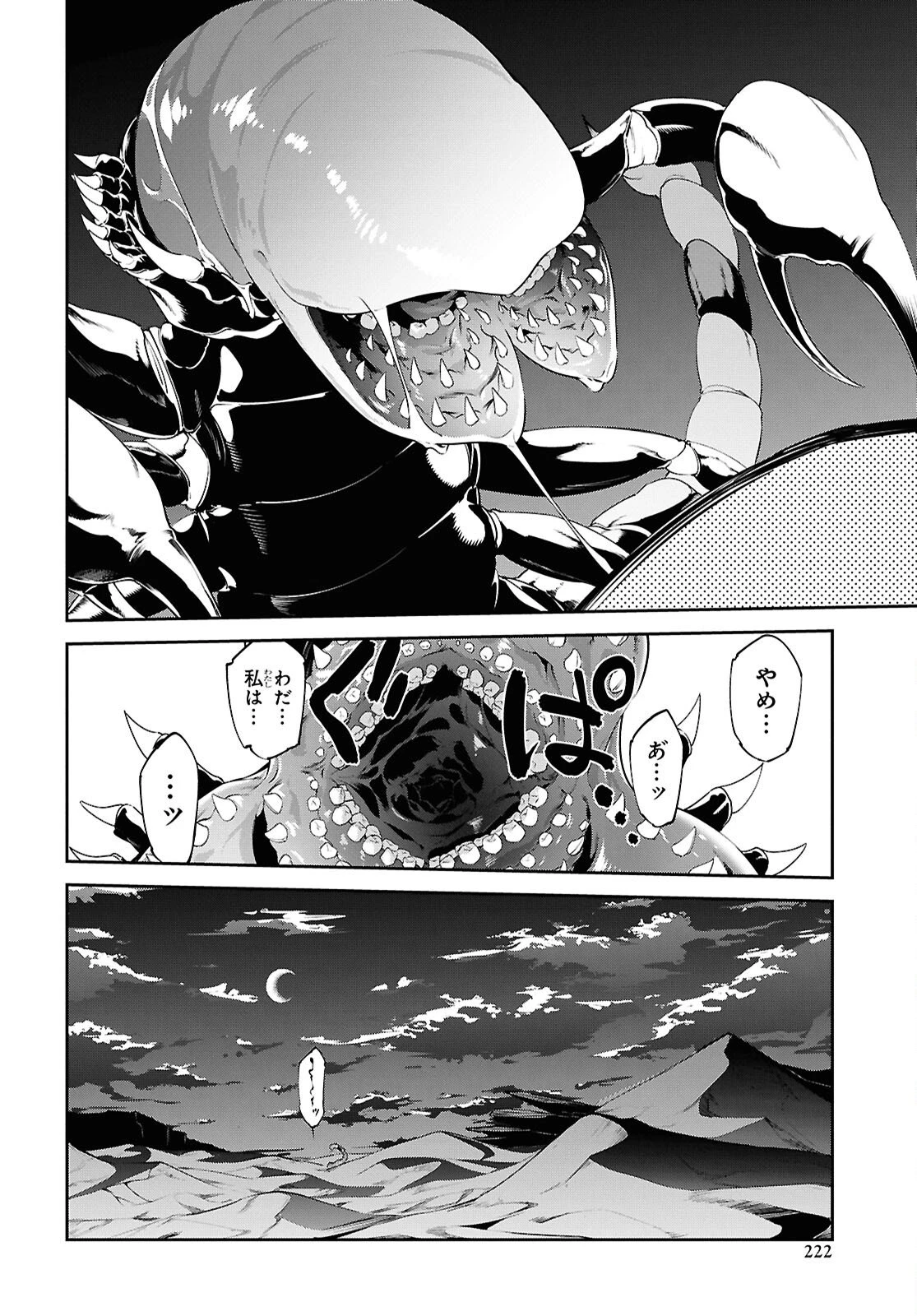 砂魔法で砂の王国を作ろう 第15話 - 20