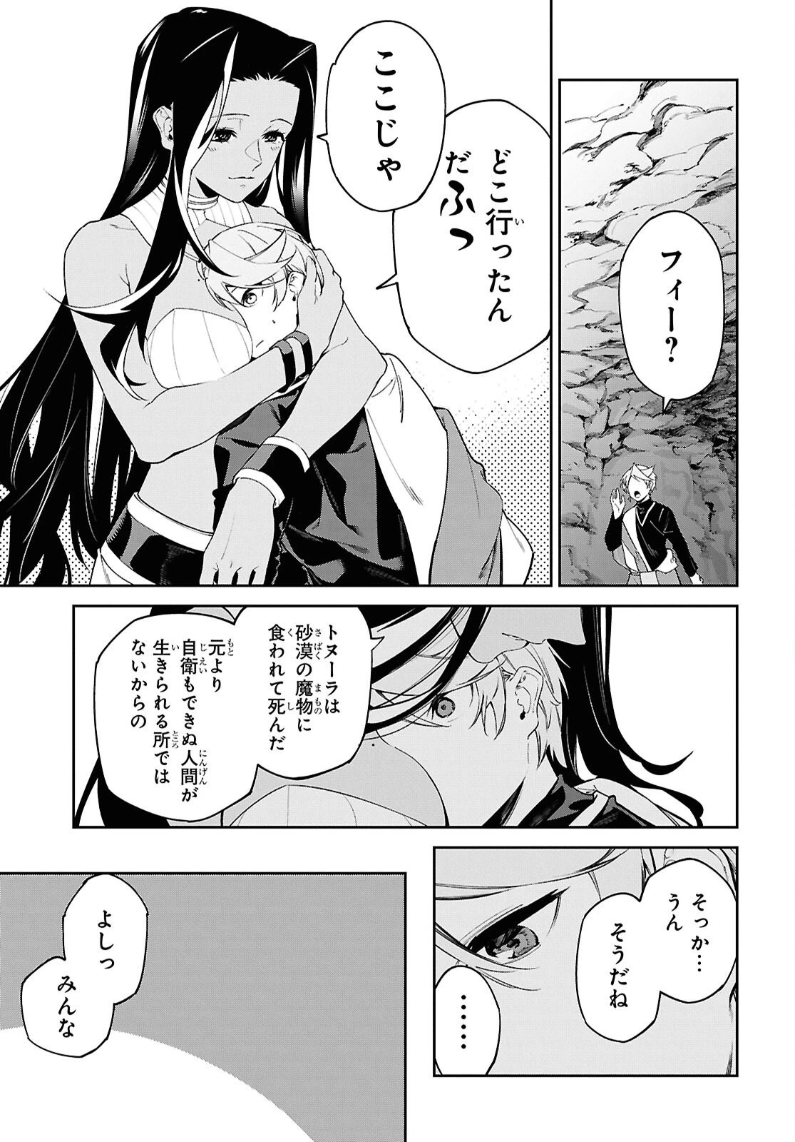 砂魔法で砂の王国を作ろう 第15話 - 21