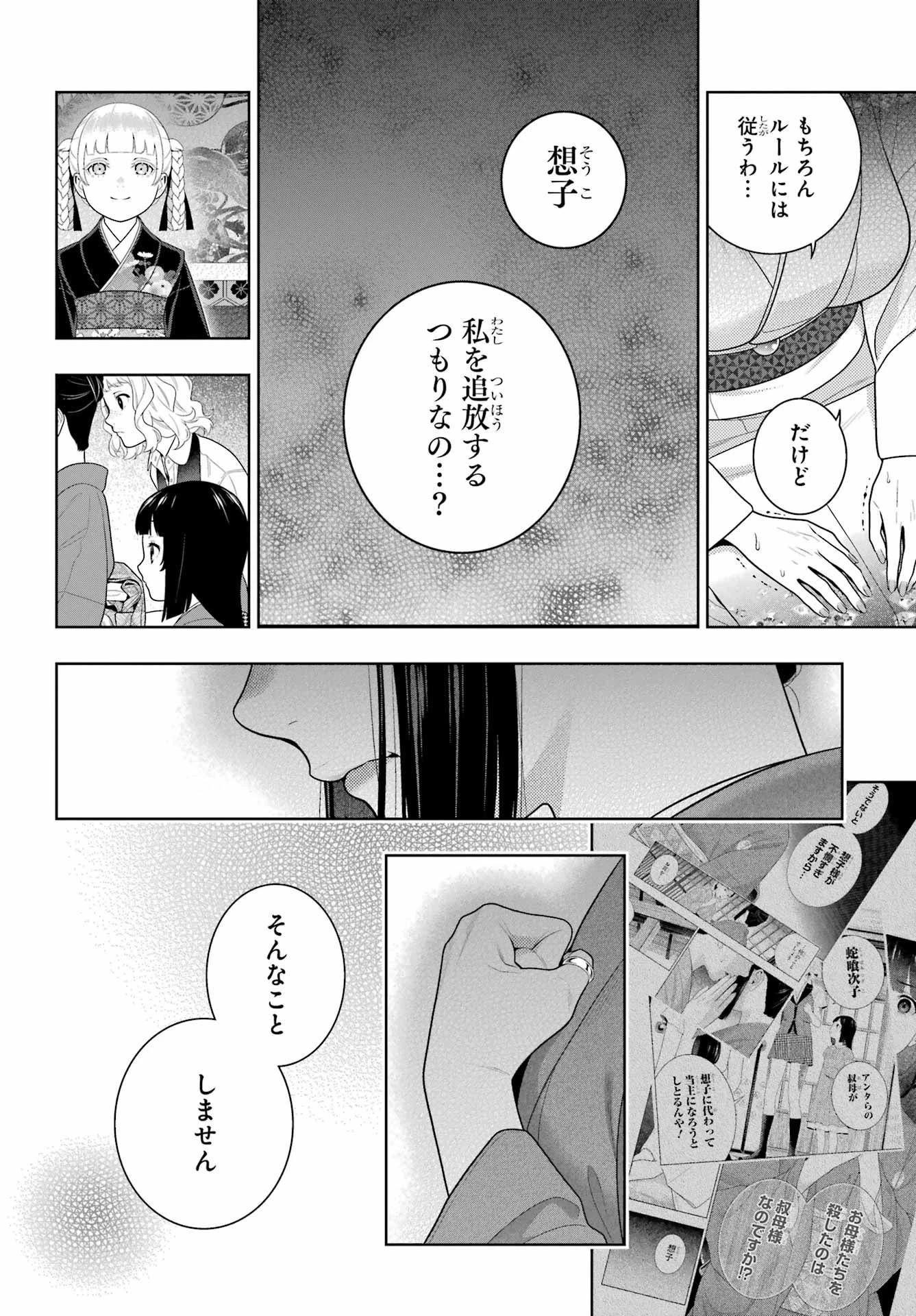 狂赌之渊 第101話 - 16