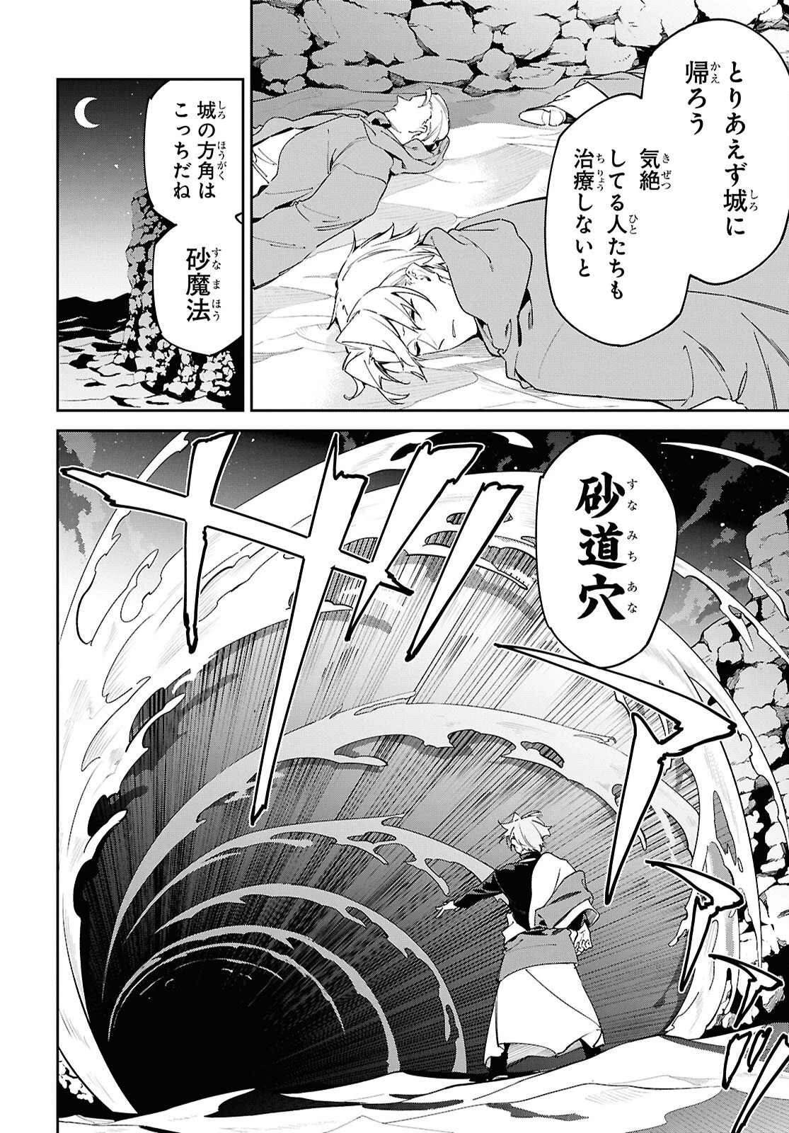砂魔法で砂の王国を作ろう 第15話 - 22