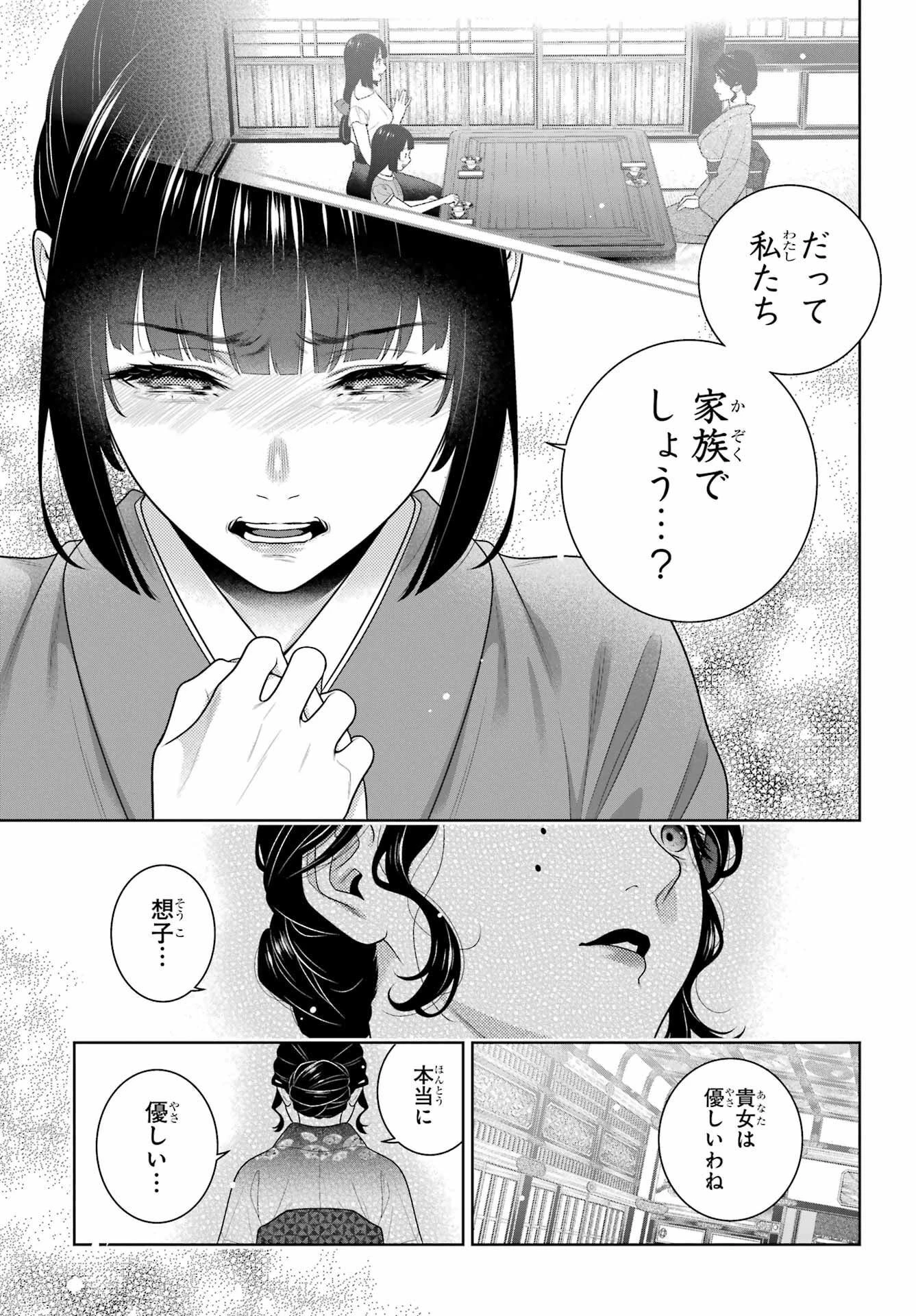 狂赌之渊 第101話 - 17