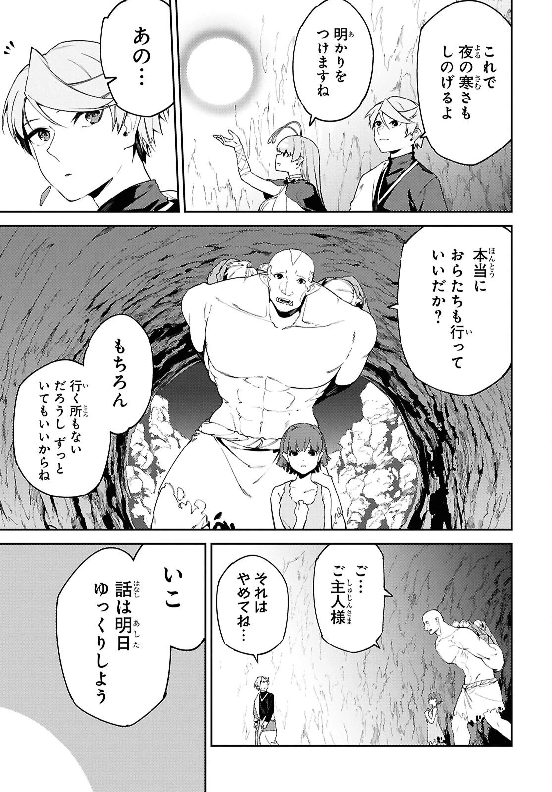 砂魔法で砂の王国を作ろう 第15話 - 23