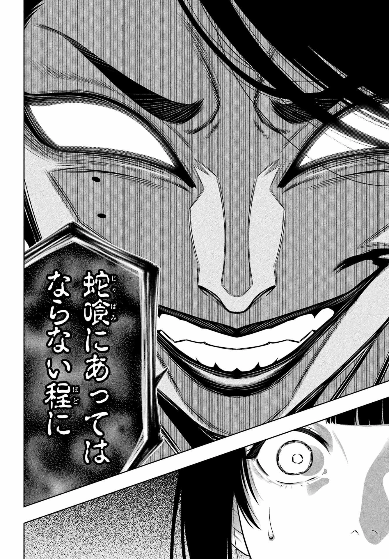 狂赌之渊 第101話 - 18