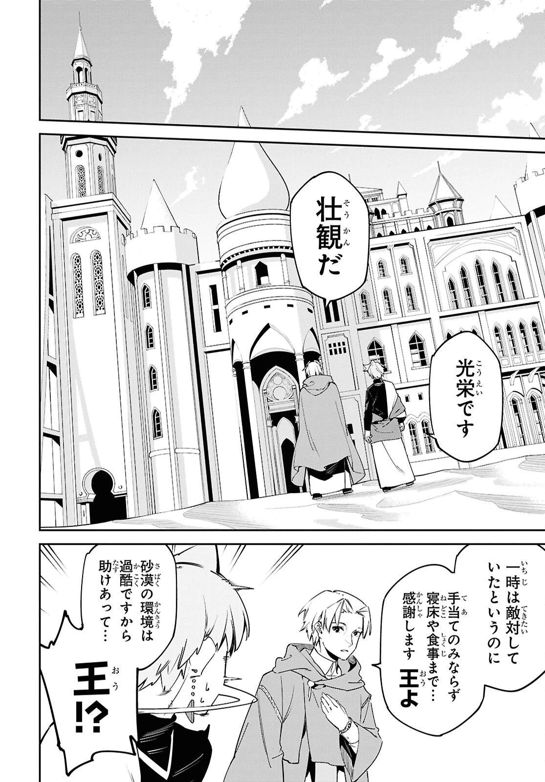 砂魔法で砂の王国を作ろう 第15話 - 24