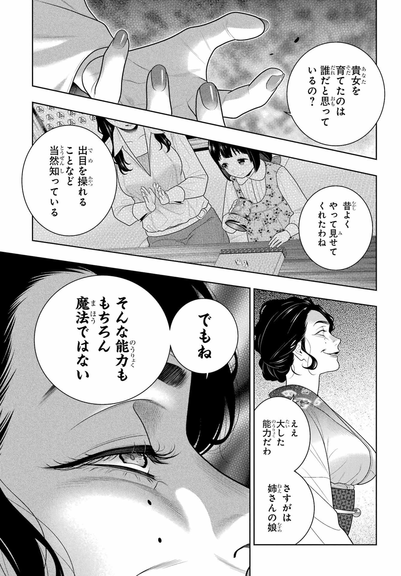 狂赌之渊 第101話 - 19